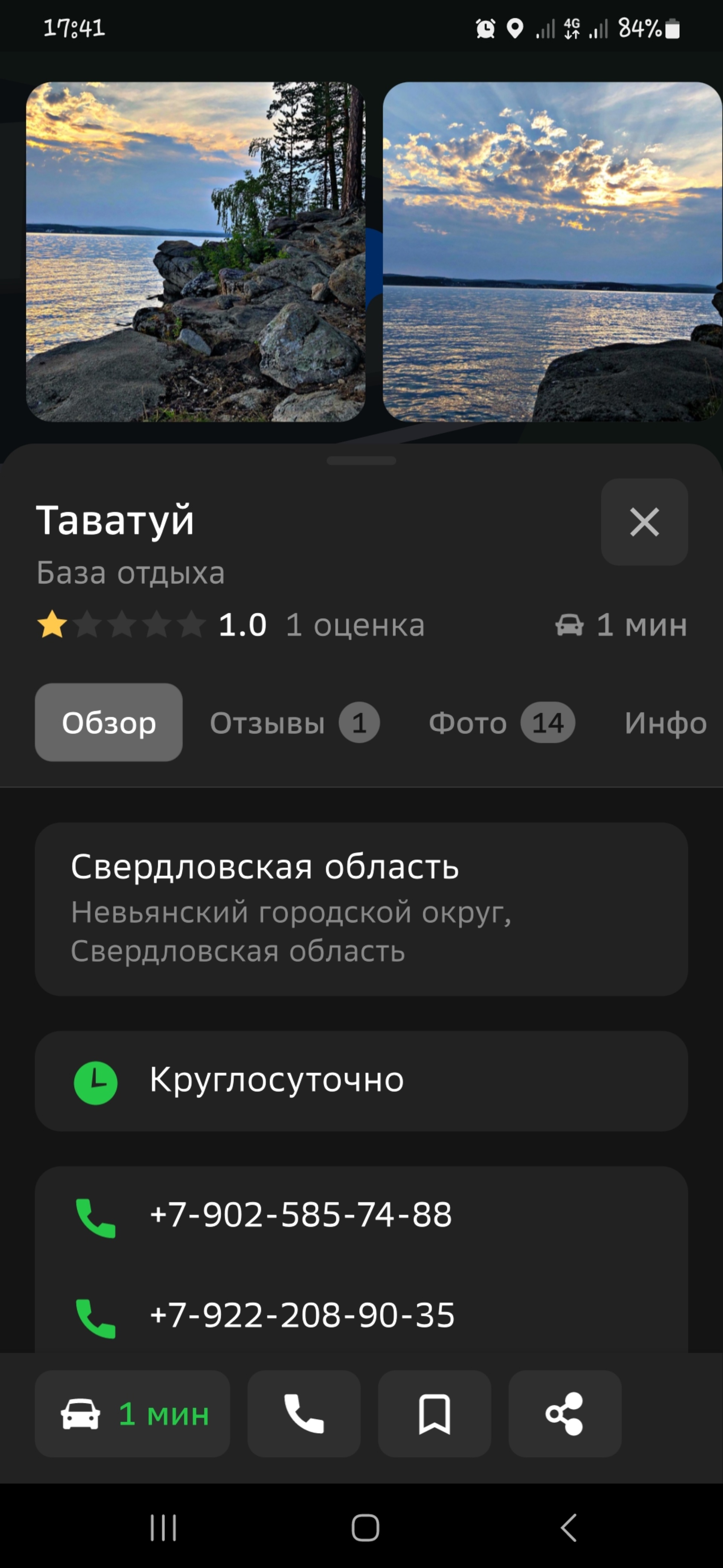 Отзывы о Таватуй, база отдыха, Невьянский городской округ, Невьянский  городской округ - 2ГИС