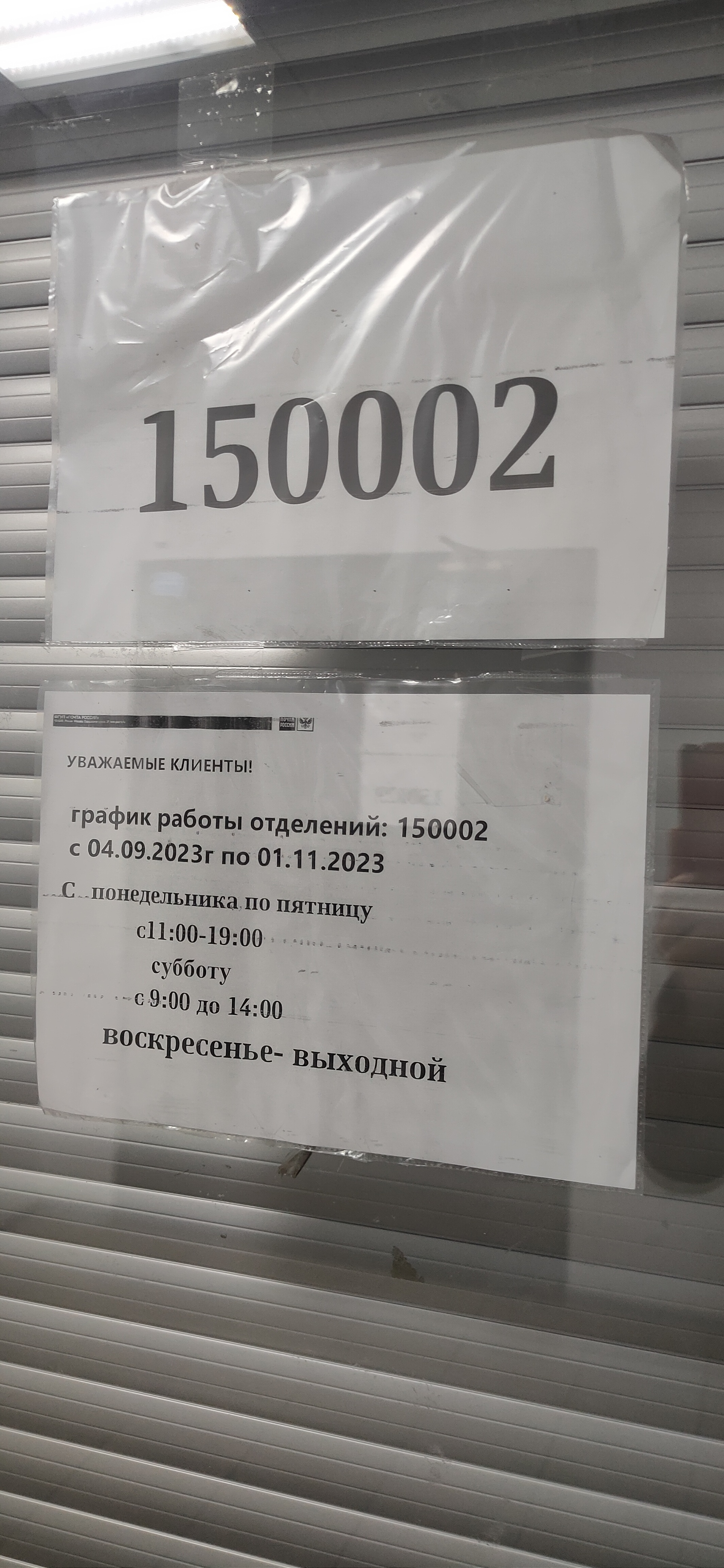 Почта России, Отделение №2, Стачек, 55, Ярославль — 2ГИС