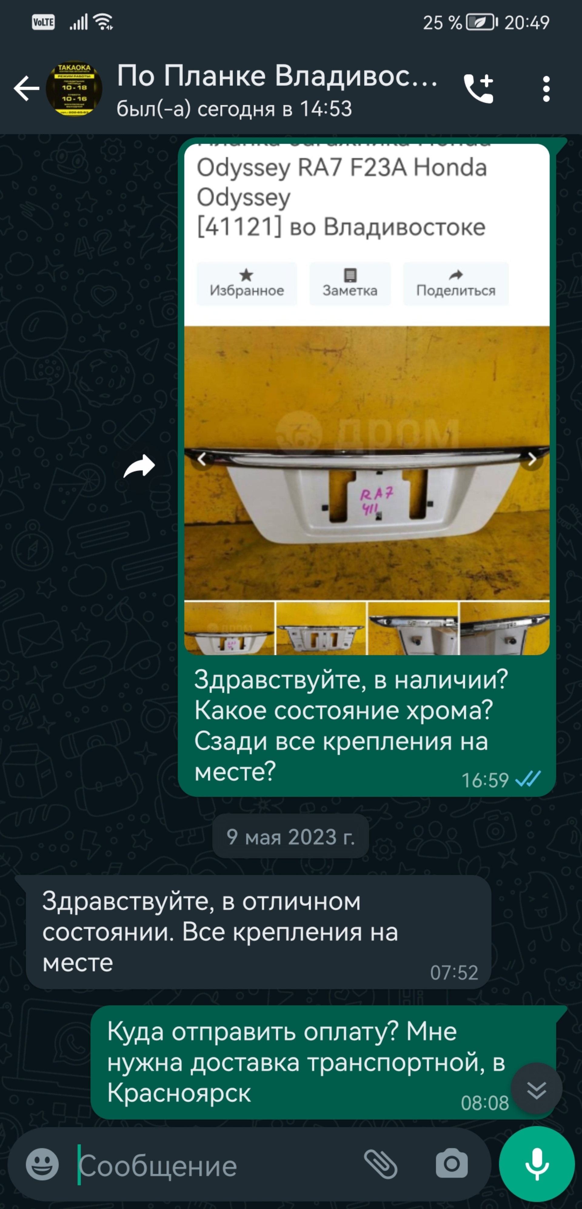 TAKAOKA, магазин контрактных запчастей, улица Нейбута, 125 ст22, Владивосток  — 2ГИС