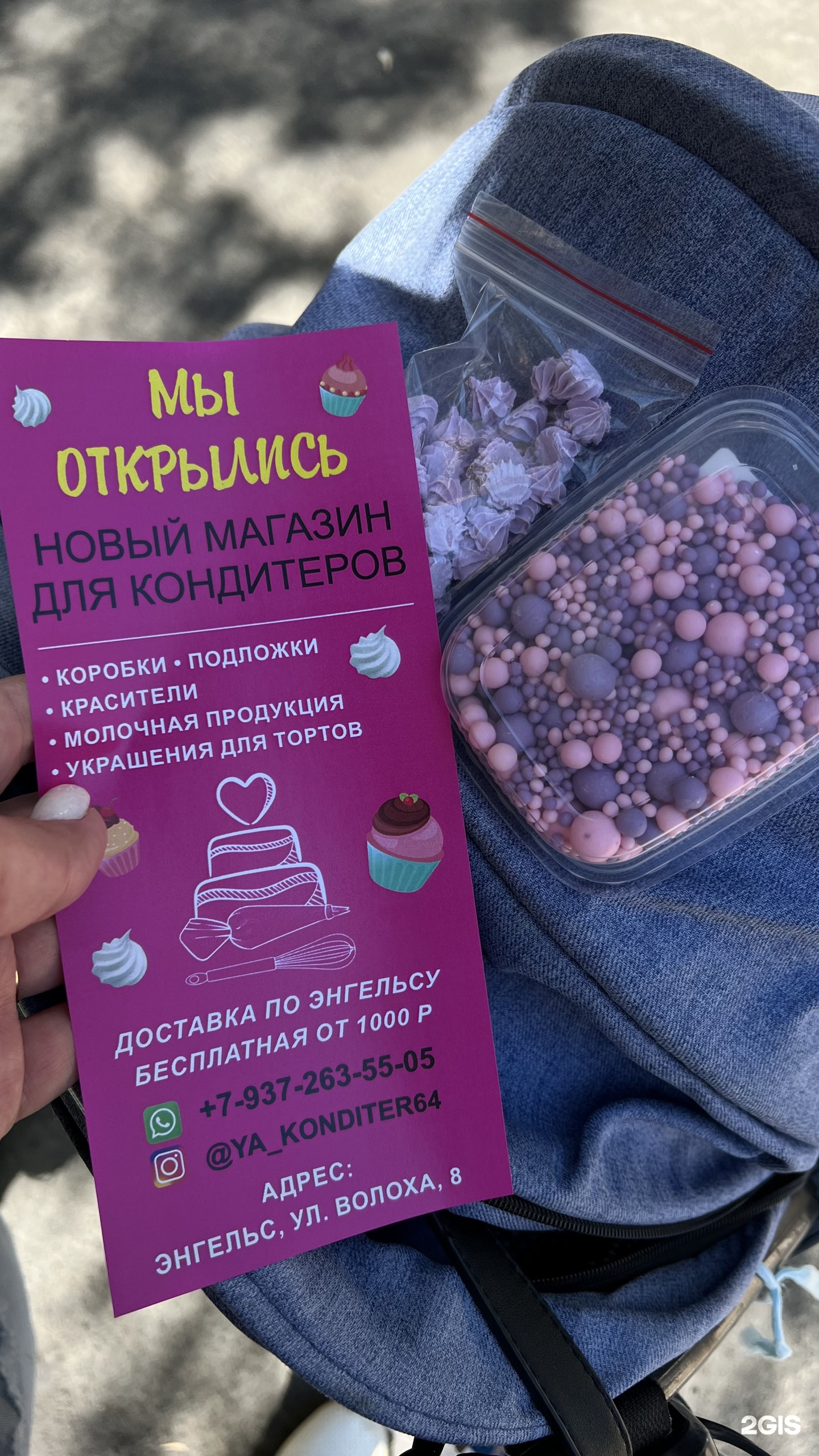 Я кондитер, магазин товаров для кондитеров, улица Волоха, 8, Энгельс — 2ГИС