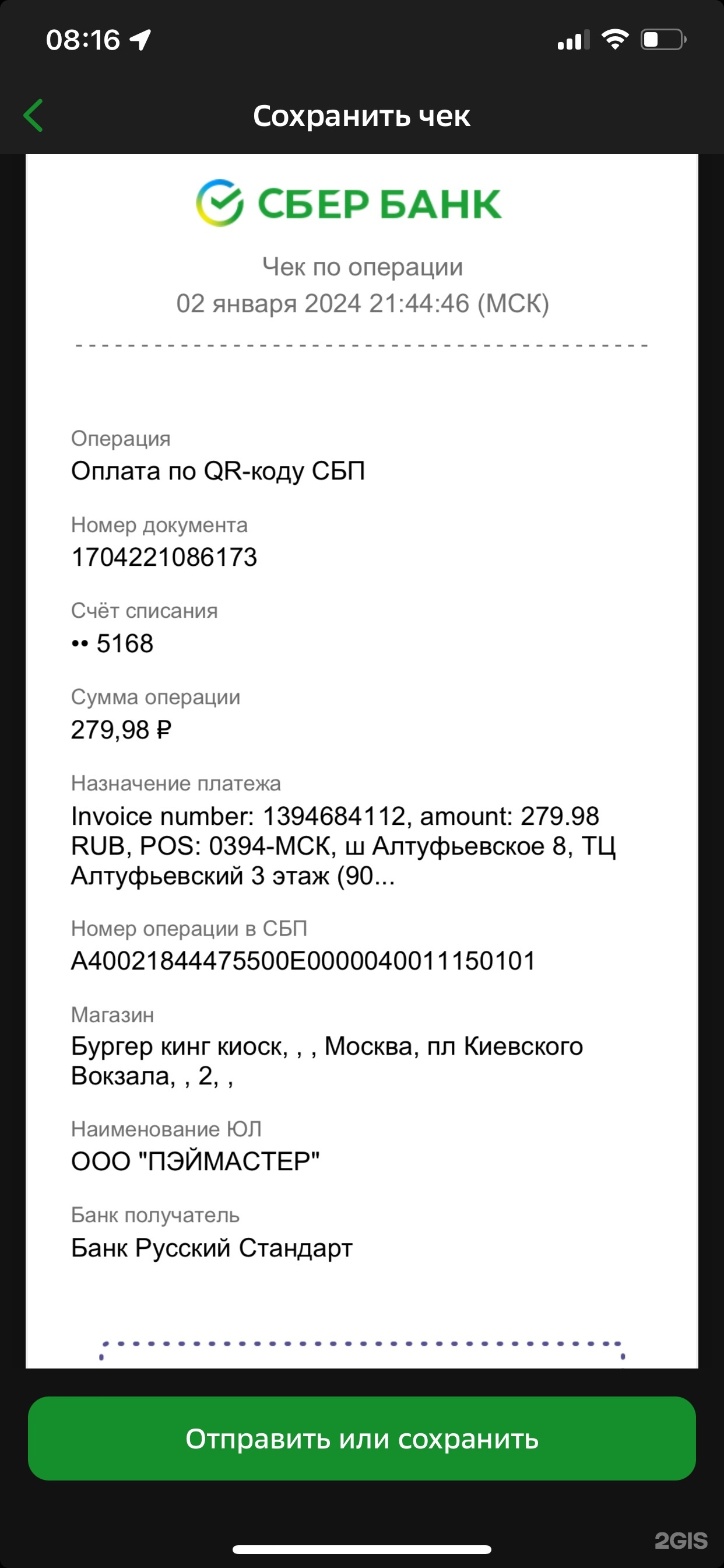 Бургер Кинг, сеть ресторанов быстрого питания, ТРЦ Алтуфьевский,  Алтуфьевское шоссе, 8, Москва — 2ГИС