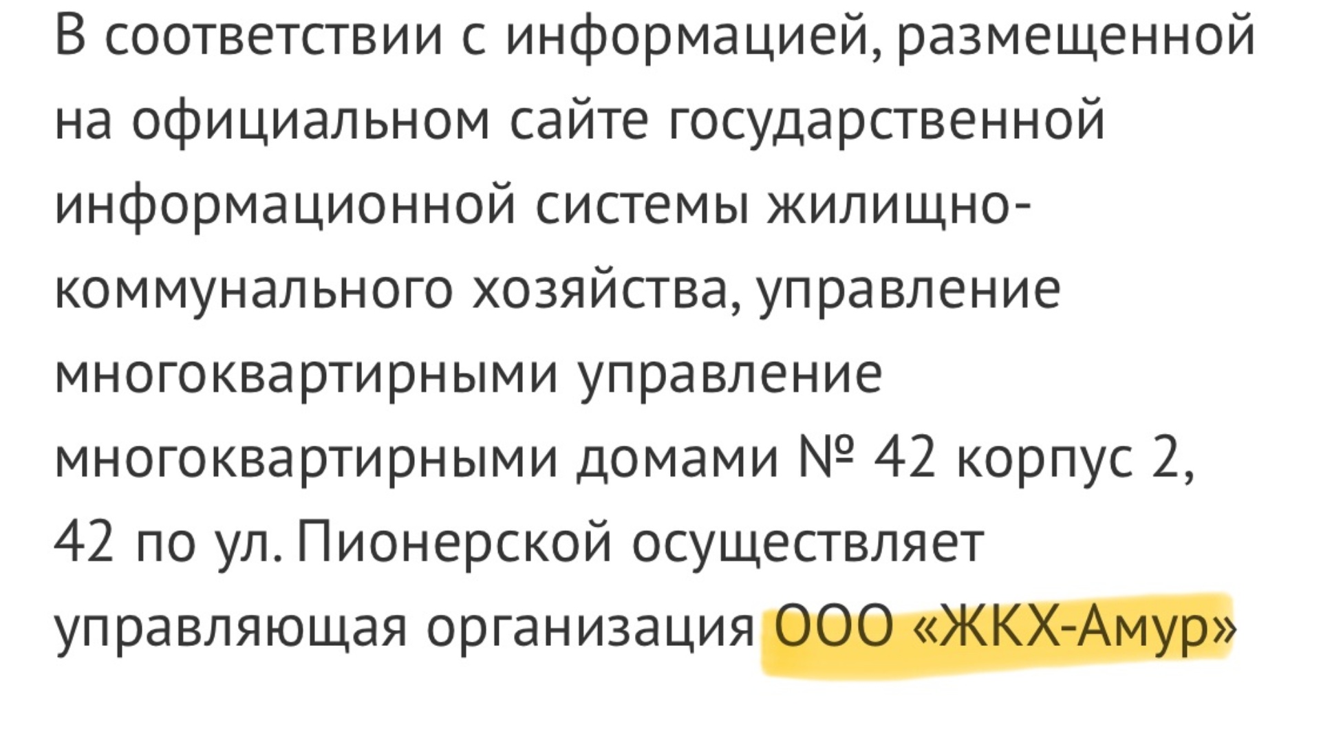 ЖКХ-Амур, управляющая компания, проспект Ленина, 42/5, Комсомольск-на-Амуре  — 2ГИС