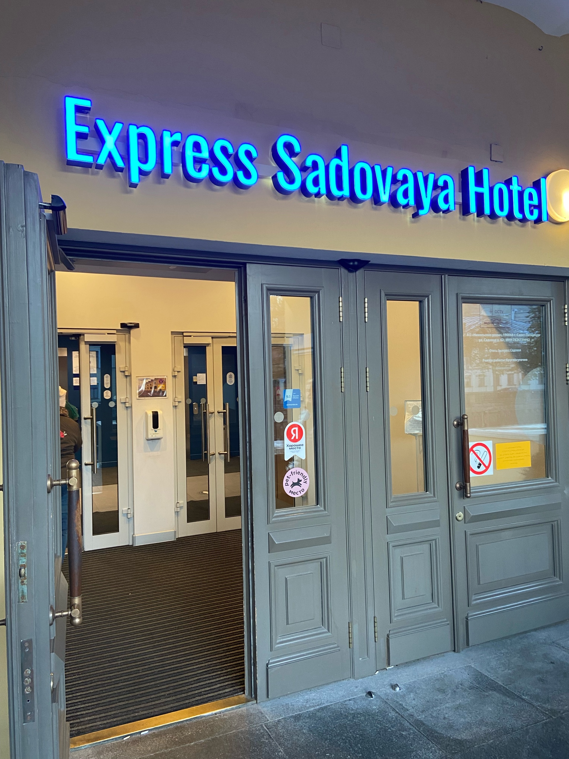 Express Sadovaya Hotel, отель, Садовая улица, 62, Санкт-Петербург — 2ГИС