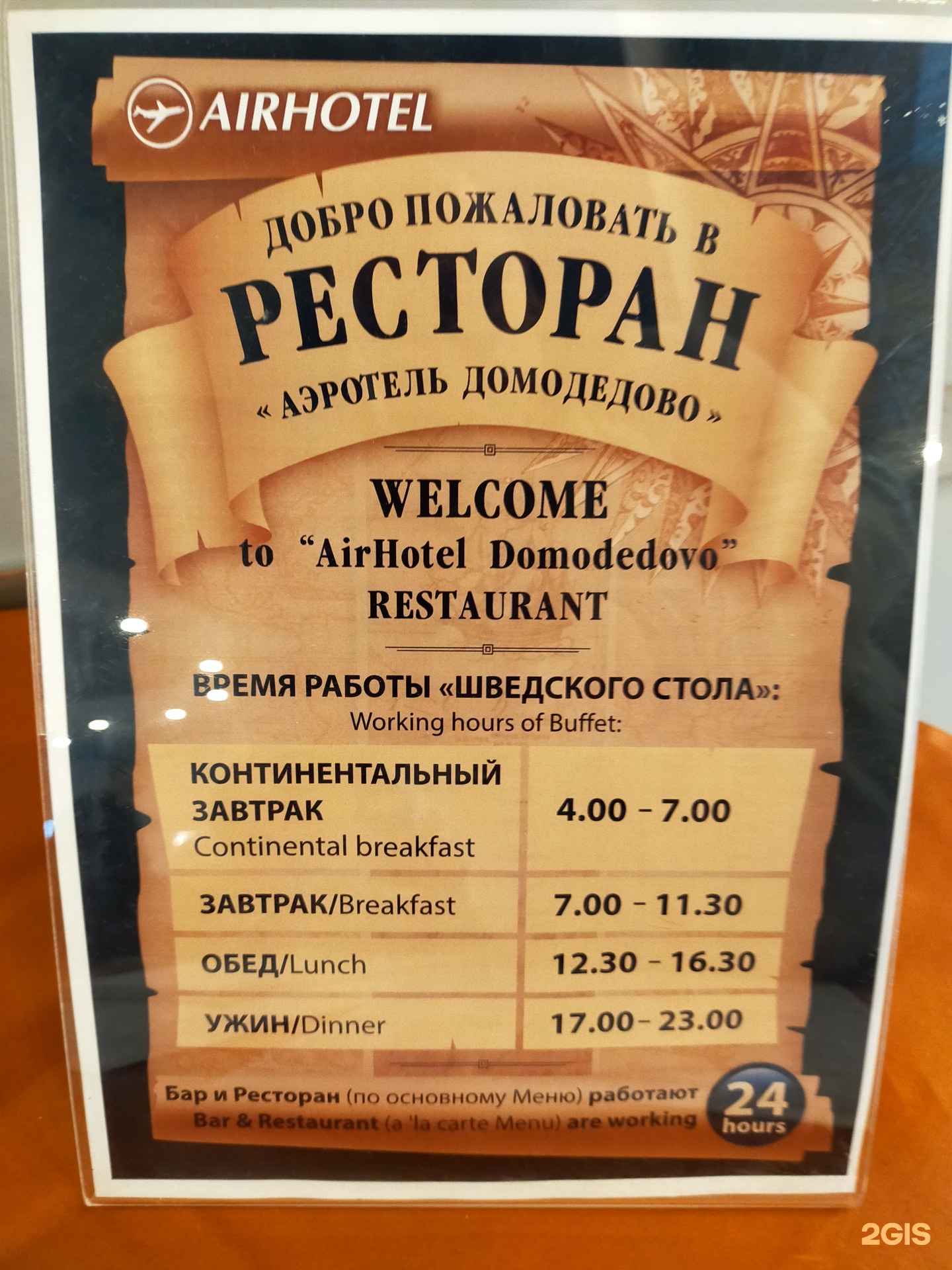 Аэротель, гостиница, территория аэропорт Домодедово, 6, Домодедово  городской округ — 2ГИС