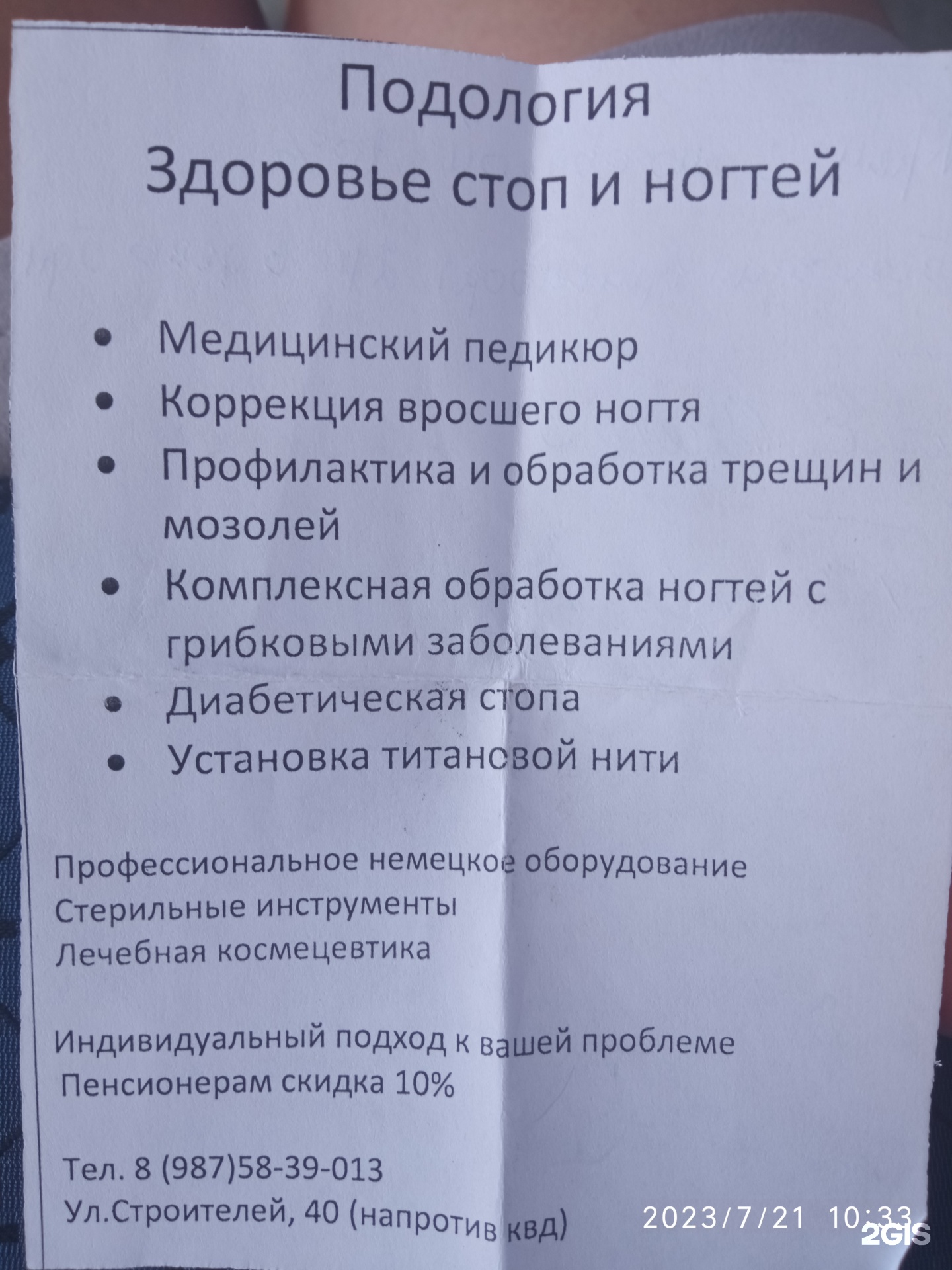 Здоровье стоп и ногтей, кабинет подолога, Строителей, 40, Салават — 2ГИС