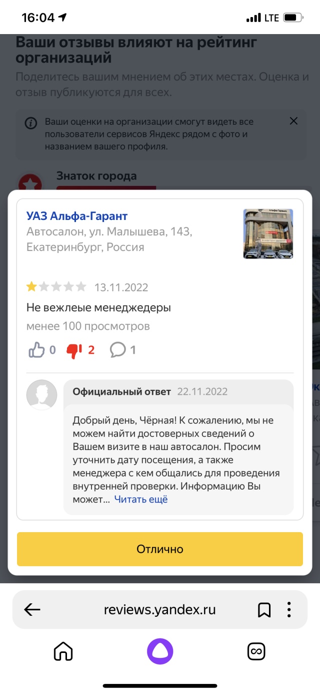 Альфа-Гарант+, официальный дилер УАЗ, Сибирский тракт, 57а, Екатеринбург —  2ГИС