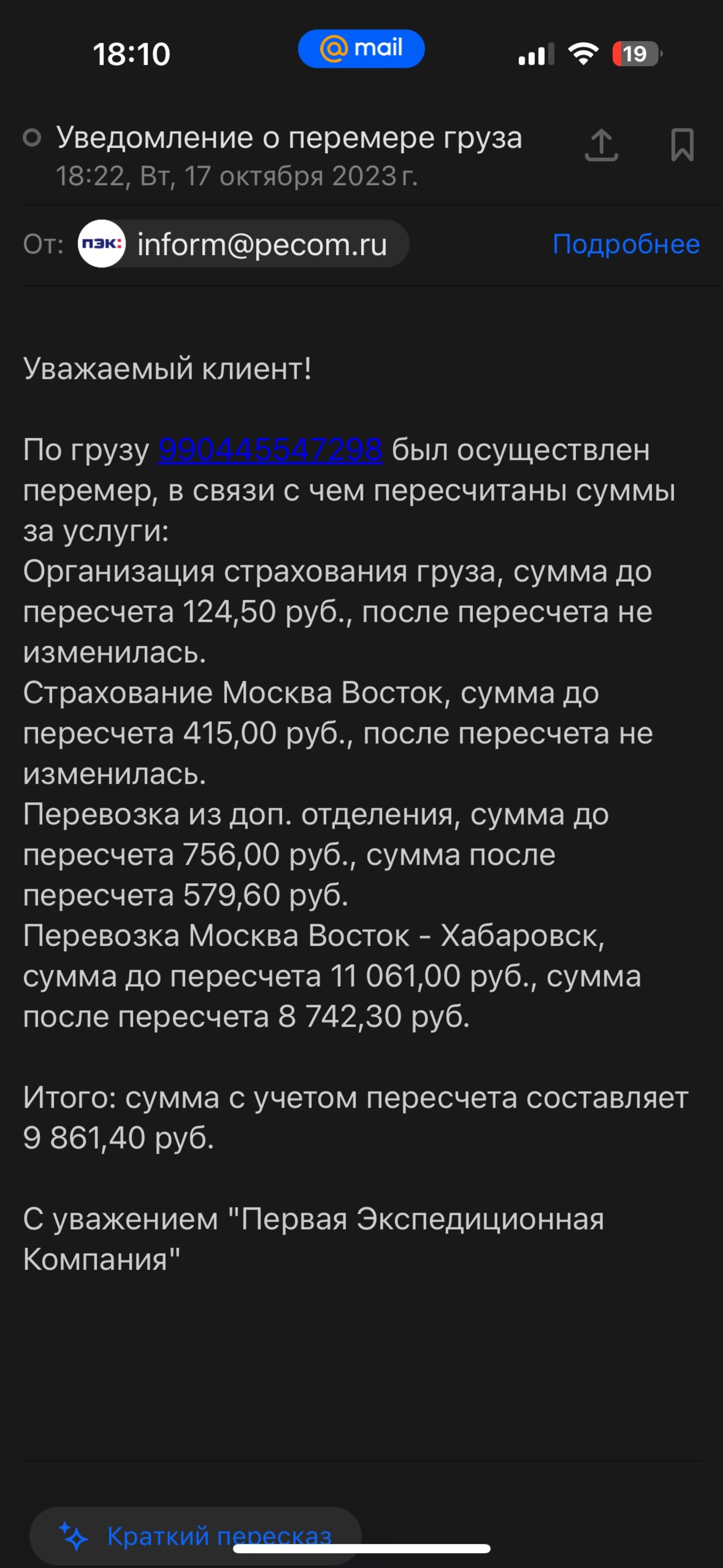 ПЭК, транспортная компания, улица Тихоокеанская, 73г/2, Хабаровск — 2ГИС