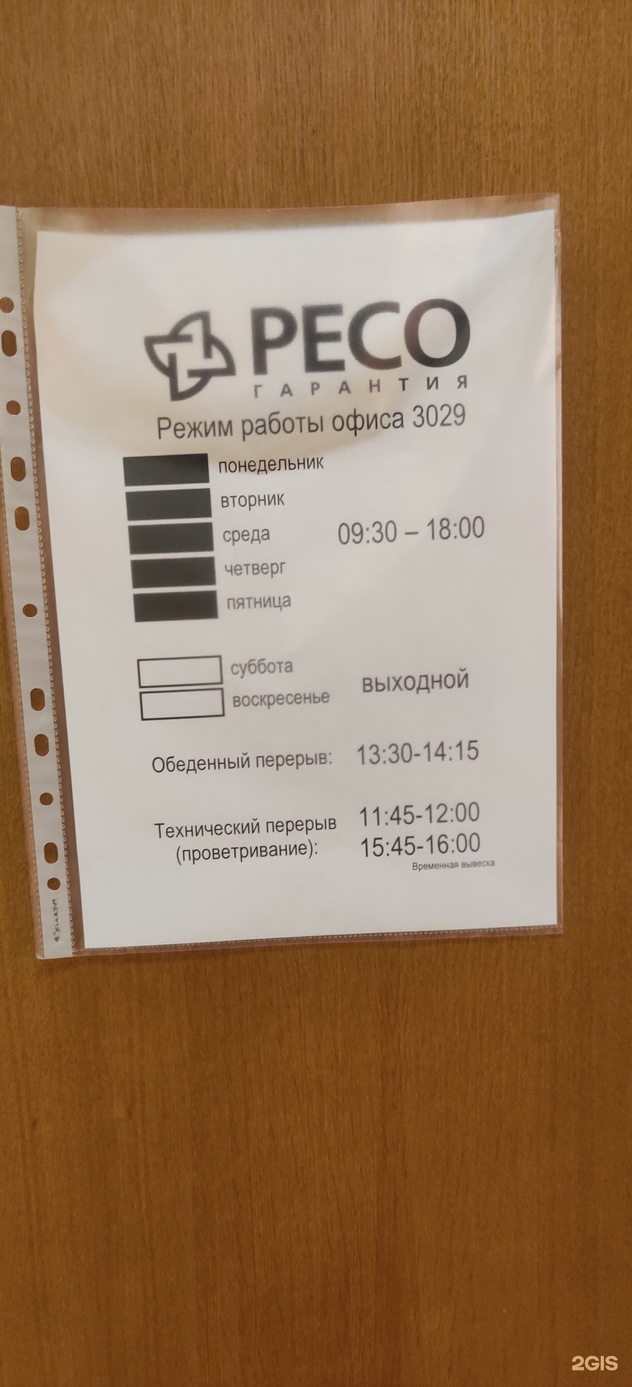 РЕСО-Гарантия, БЦ Московский, Московский проспект, 212, Санкт-Петербург —  2ГИС