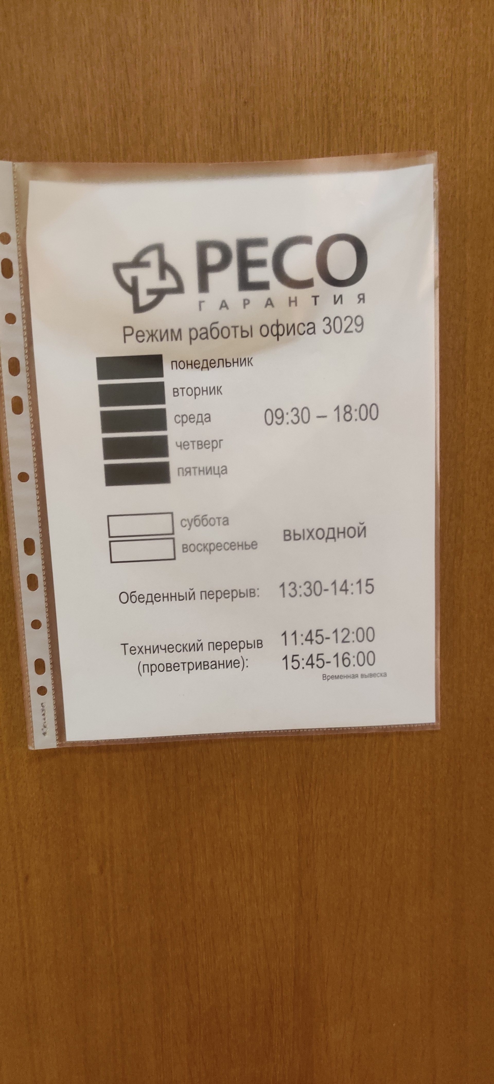 РЕСО-Гарантия, БЦ Московский, Московский проспект, 212, Санкт-Петербург —  2ГИС