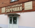 Заречная: отзыв от Диана Лисняк
