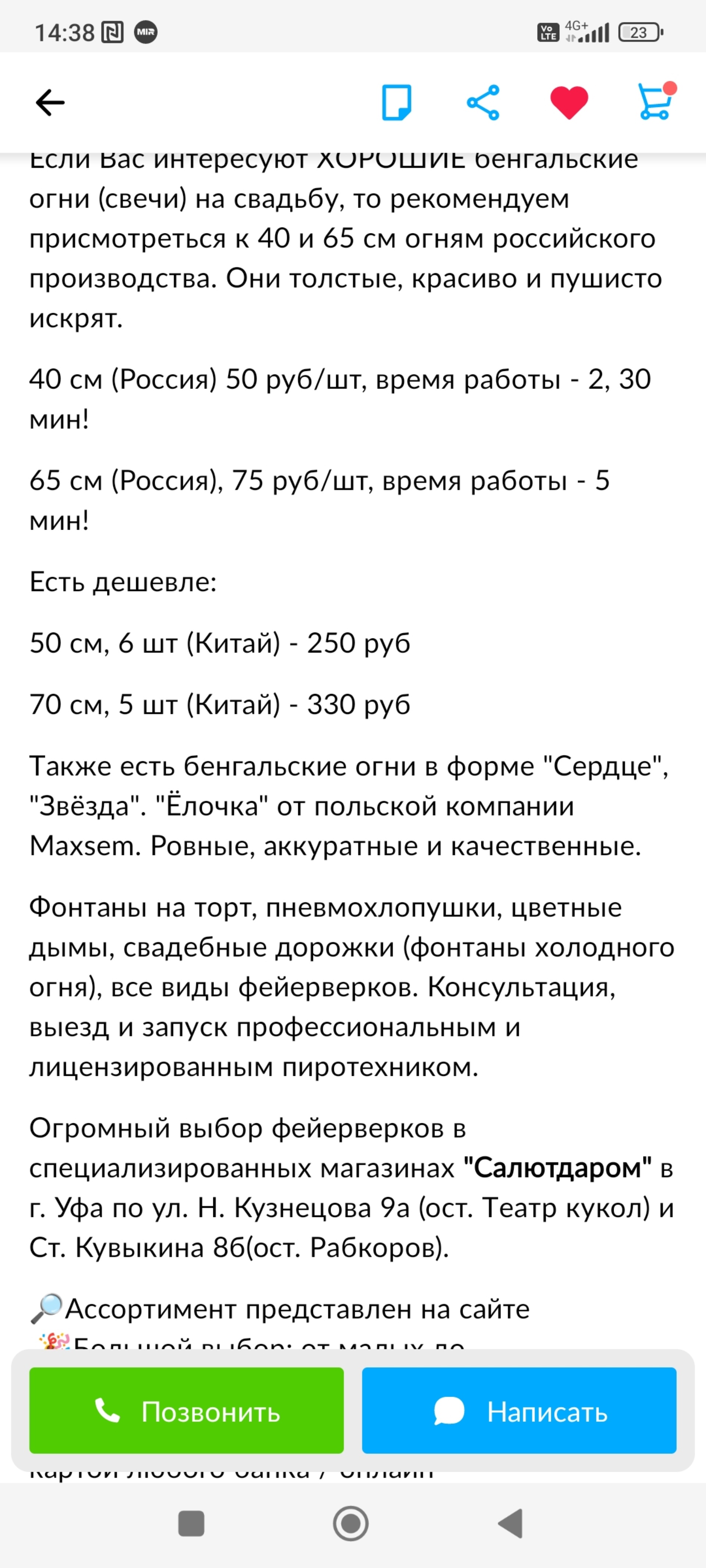 Салютдаром.рф, оптово-розничный магазин фейерверков, Степана Кувыкина, 8Б,  Уфа — 2ГИС