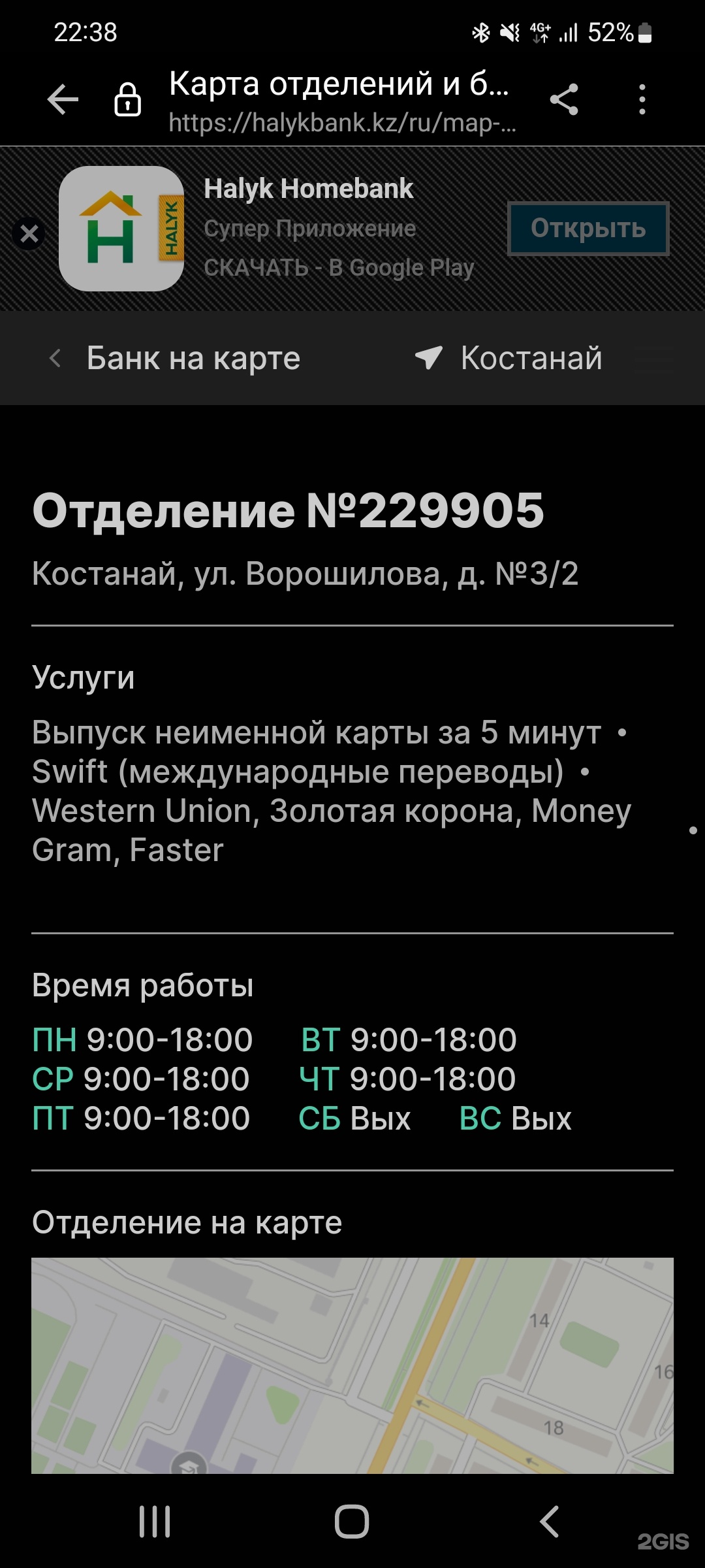 Отзывы о Halyk Bank, улица Ворошилова, 3/2, Костанай - 2ГИС