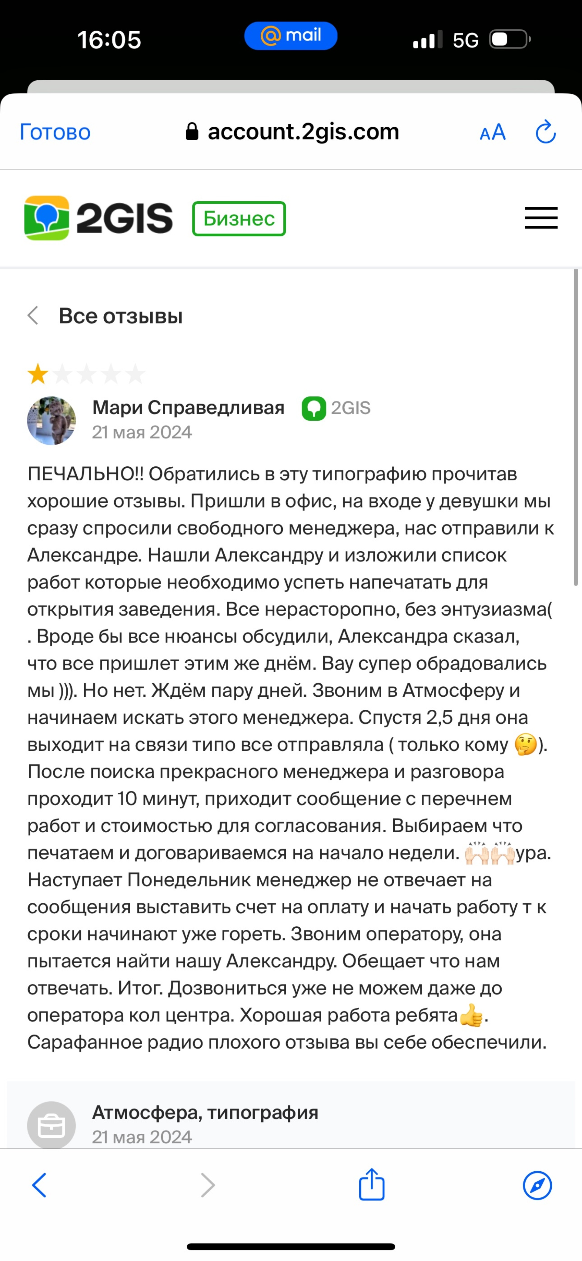 2ГИС, городской информационный сервис, Сан Сити, площадь Карла Маркса, 7,  Новосибирск