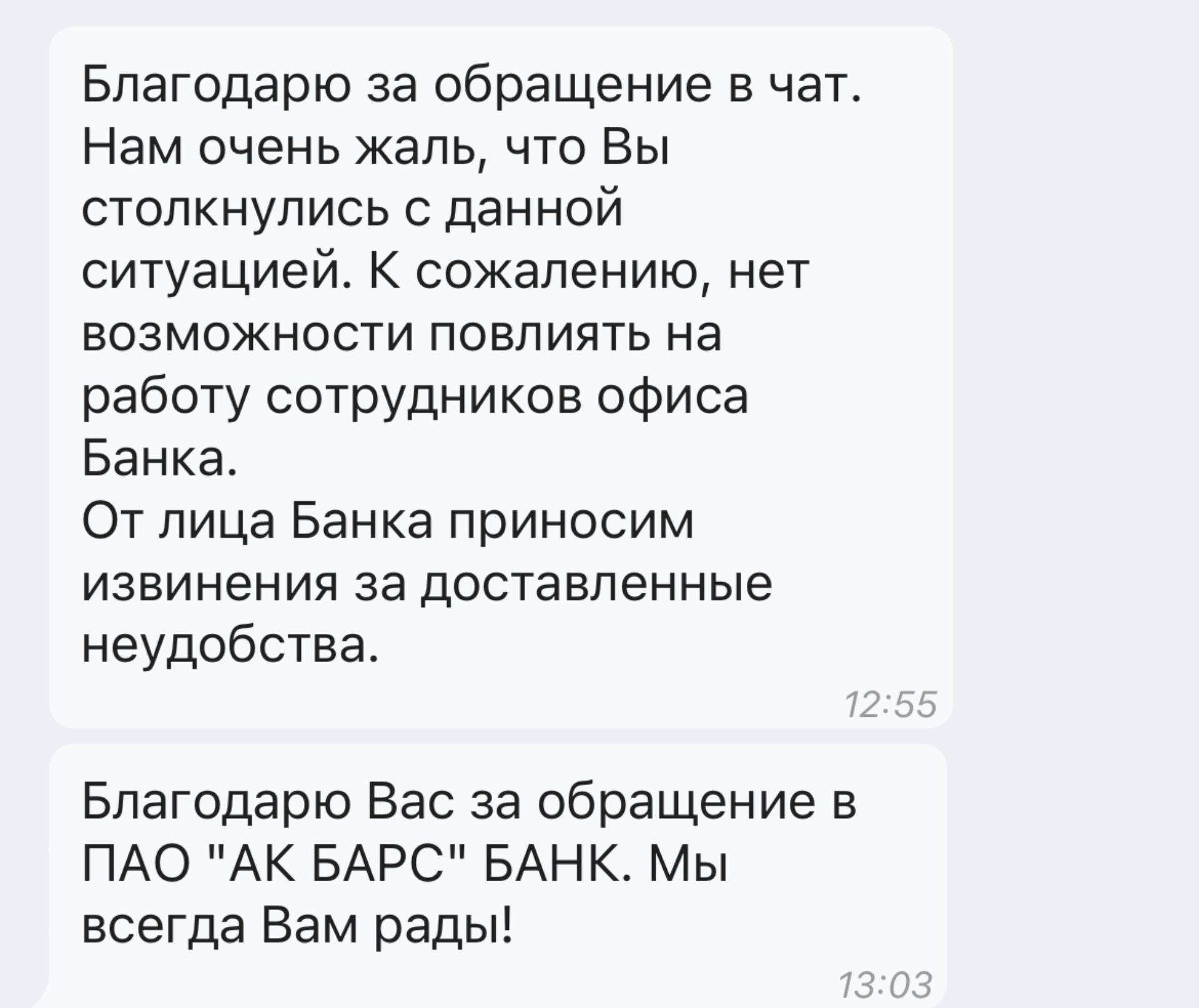 Ак Барс Банк, улица им. Чапаева В.И., 52, Саратов — 2ГИС