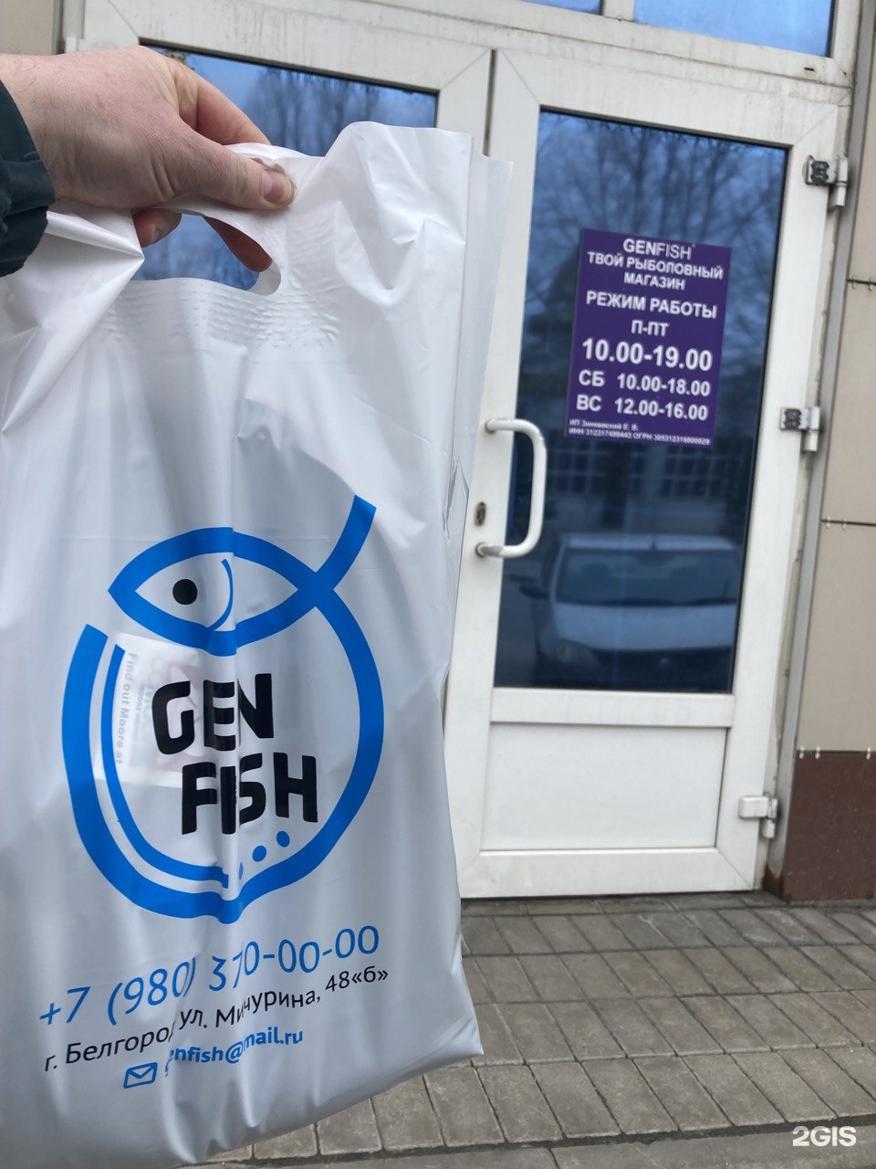 Genfish, магазин товаров для рыбалки, улица Мичурина, 48Б, Белгород — 2ГИС