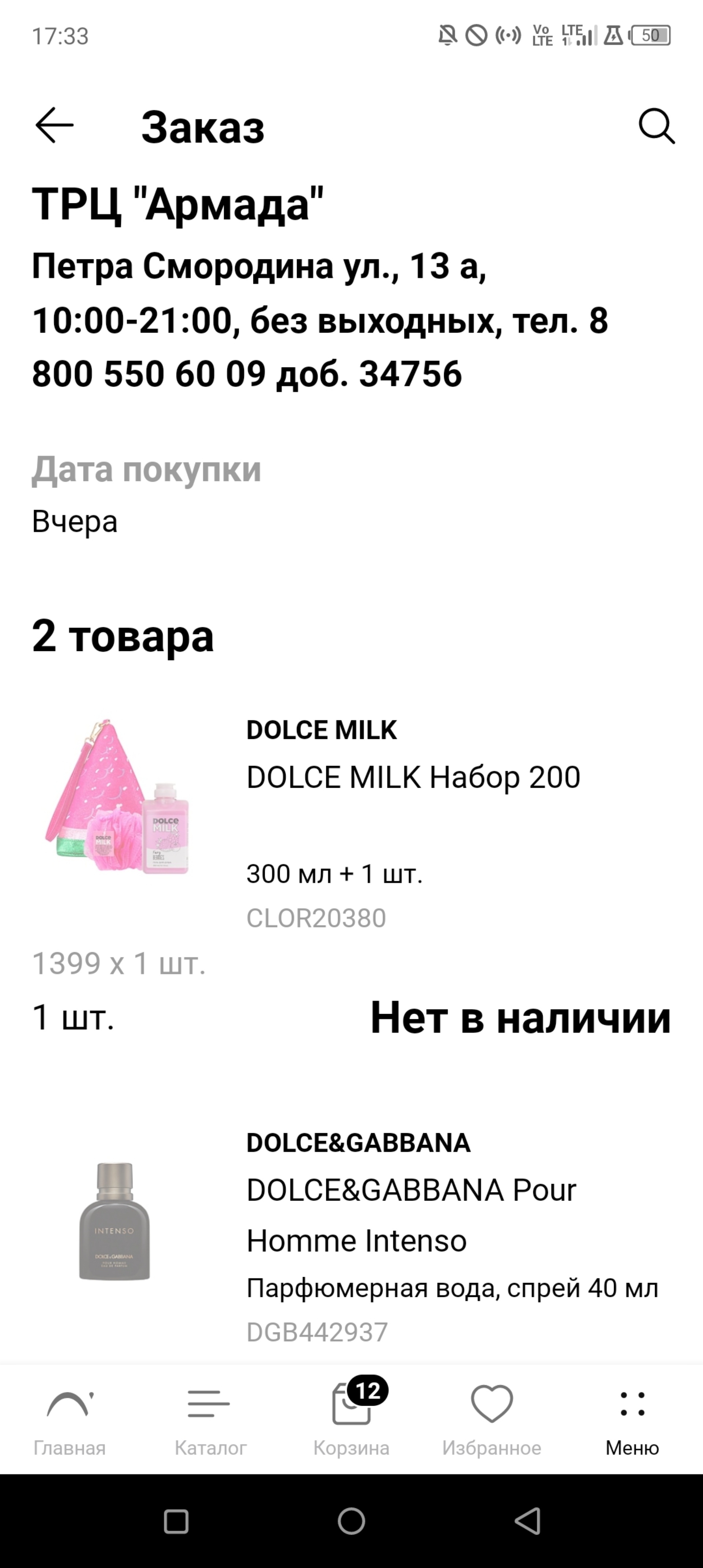 Лэтуаль, магазин парфюмерии и косметики, ТРЦ Армада, Петра Смородина, 13а,  Липецк — 2ГИС