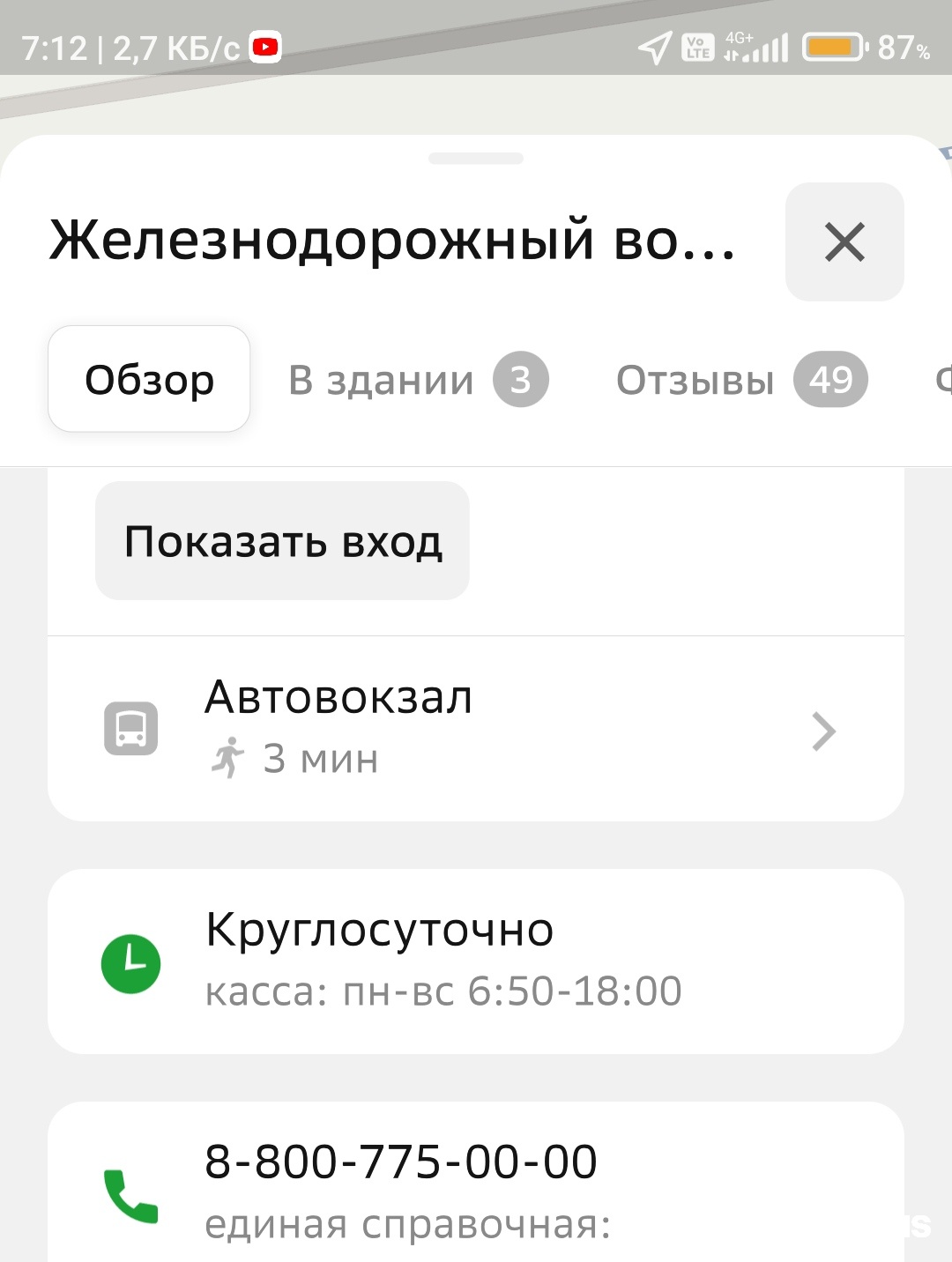 Железнодорожный вокзал, г. Бийск, площадь Шукшина, 9, Бийск — 2ГИС