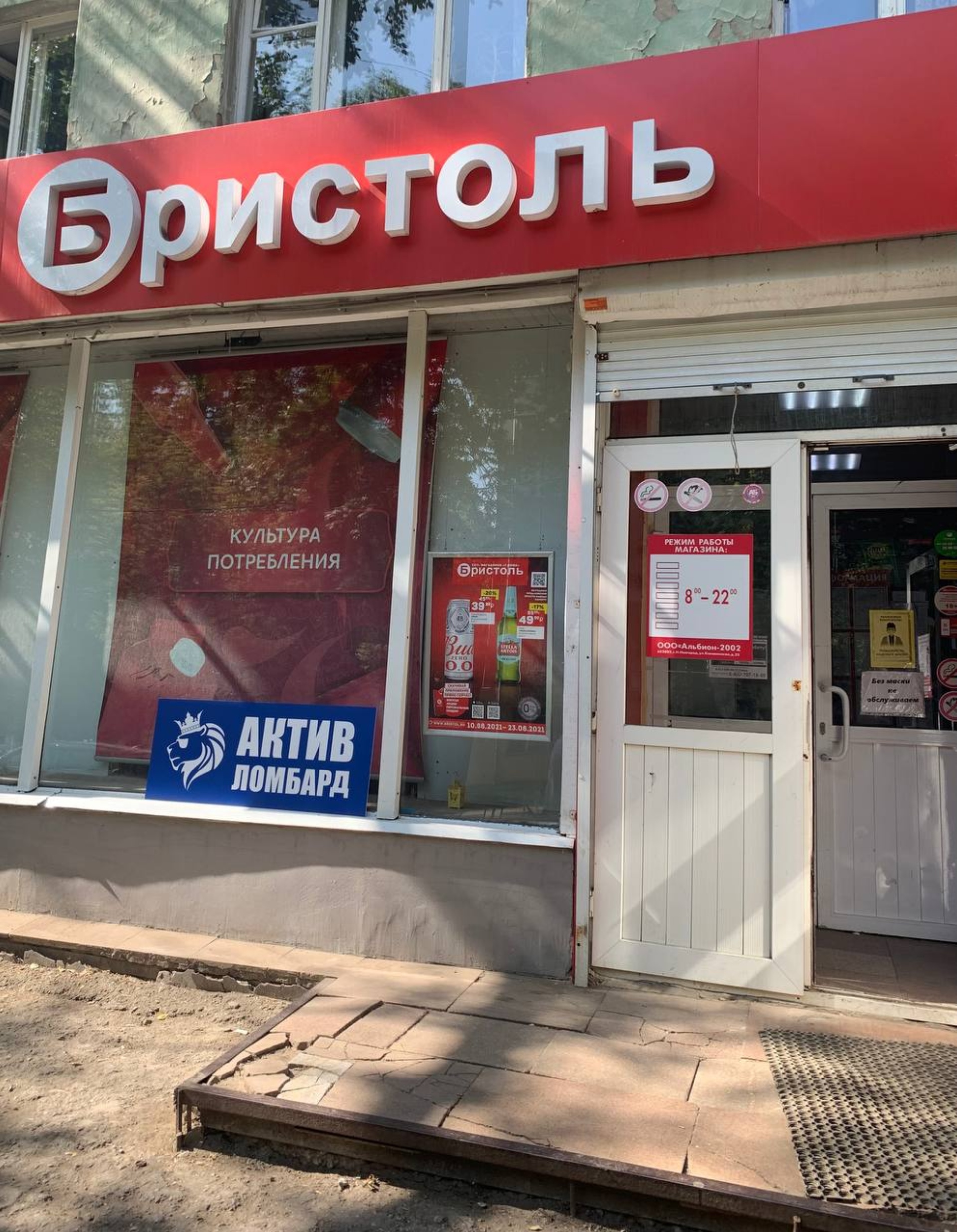 Бристоль, продуктовый магазин, Свободы, 2, Самара — 2ГИС