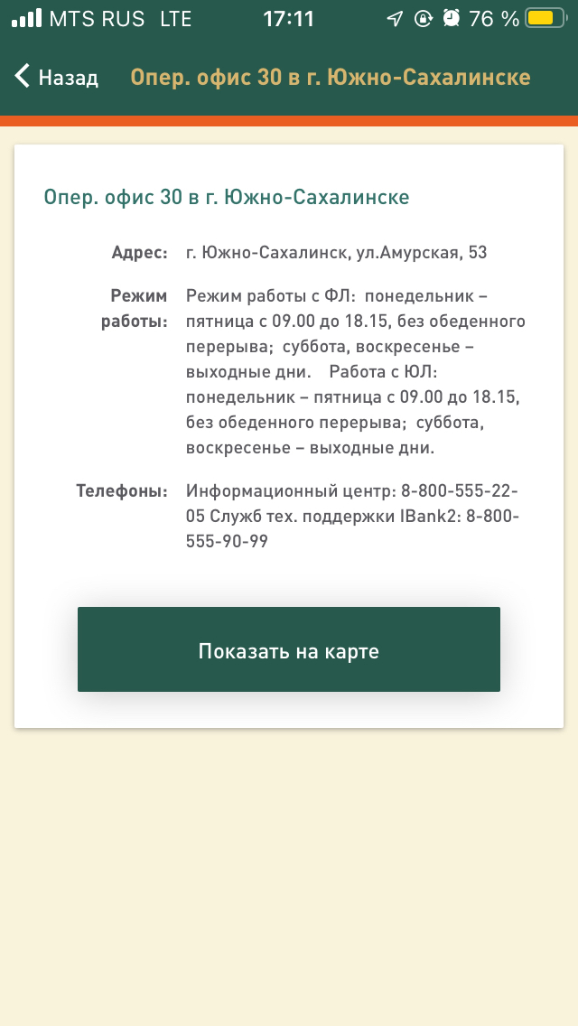 Дальневосточный банк, улица Амурская, 53, Южно-Сахалинск — 2ГИС