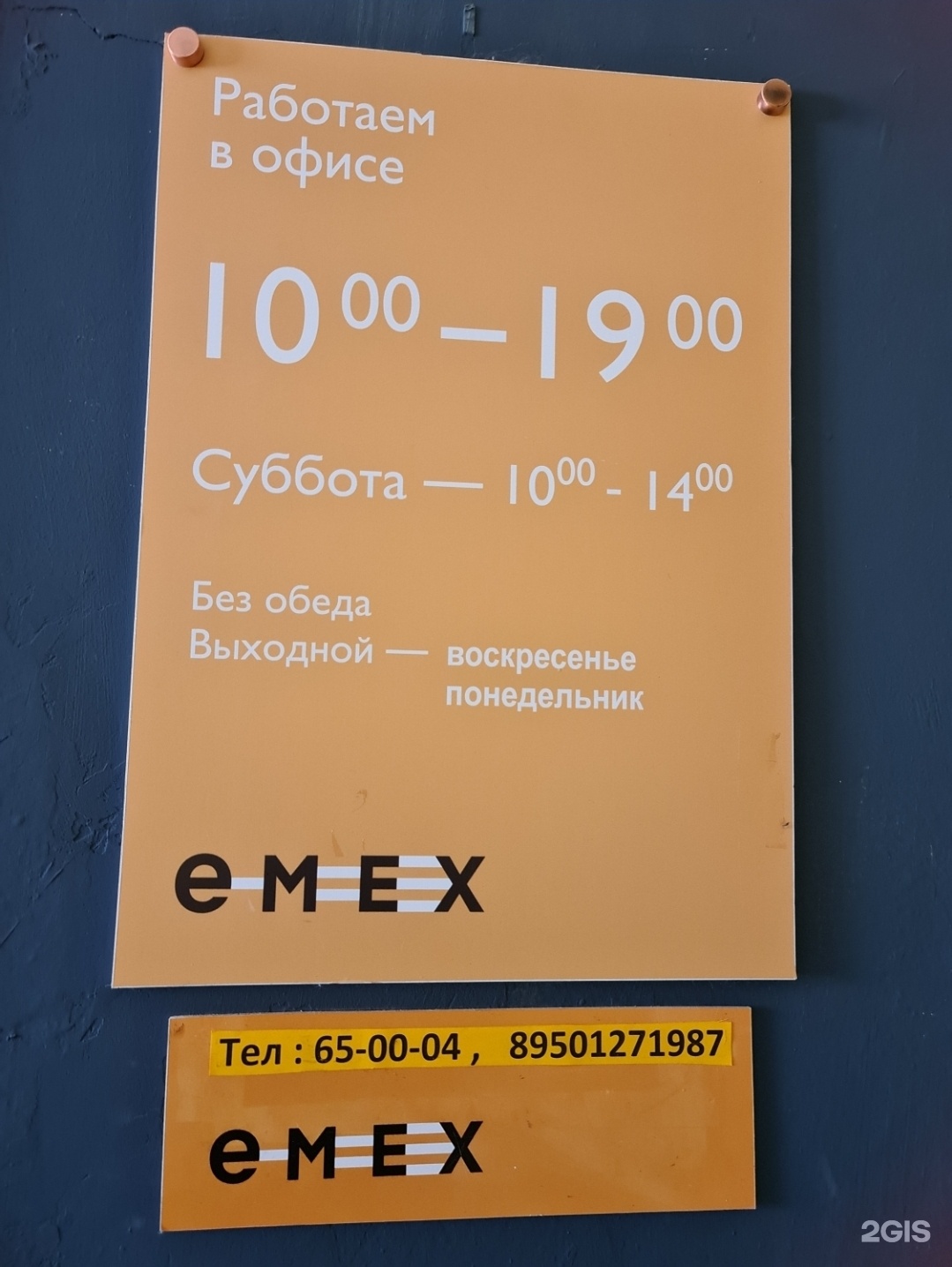 Emex, магазин автотоваров, 2-й квартал, 18а, Шелехов — 2ГИС