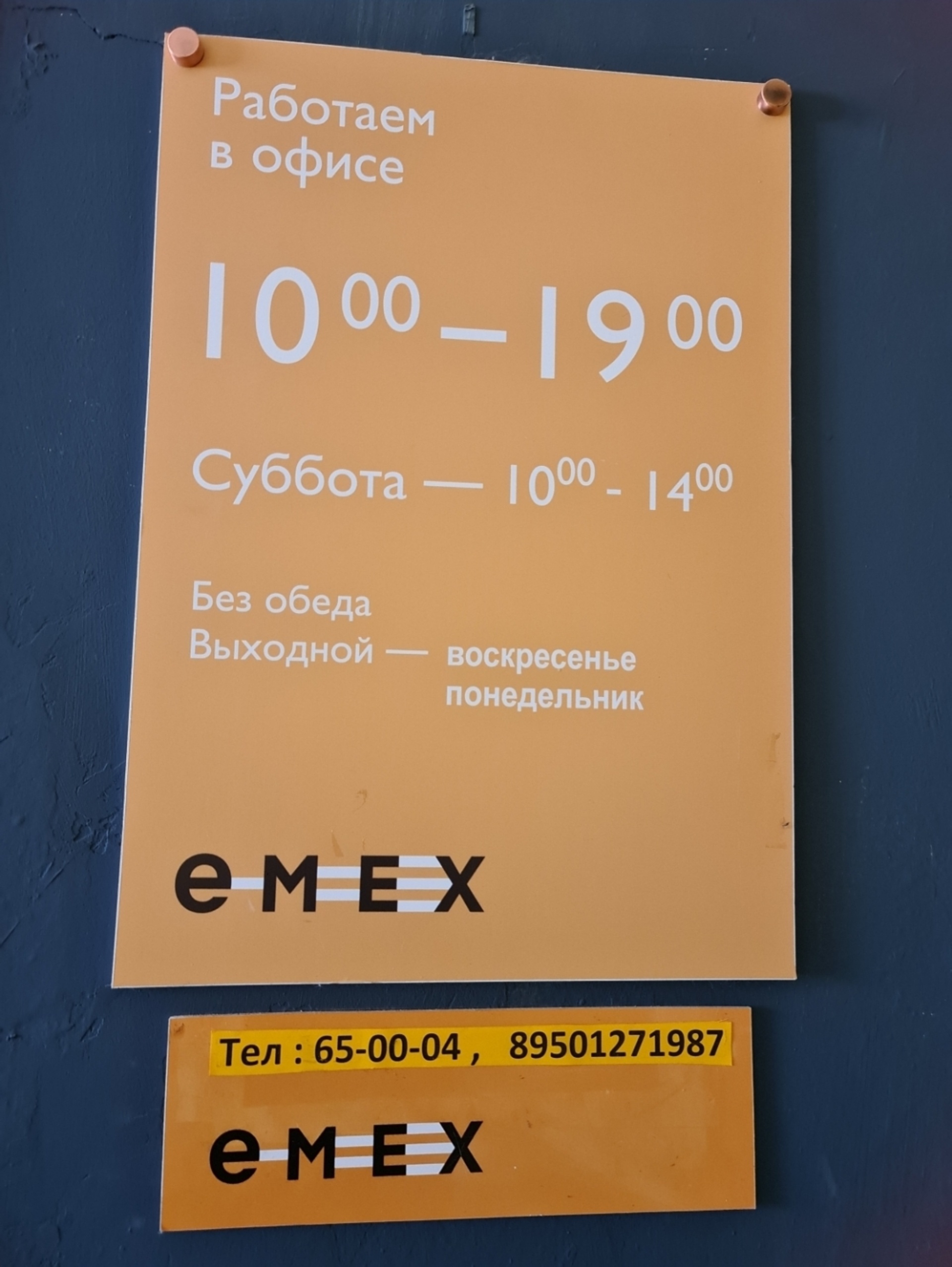 Emex, магазин автотоваров, 2-й квартал, 18а, Шелехов — 2ГИС