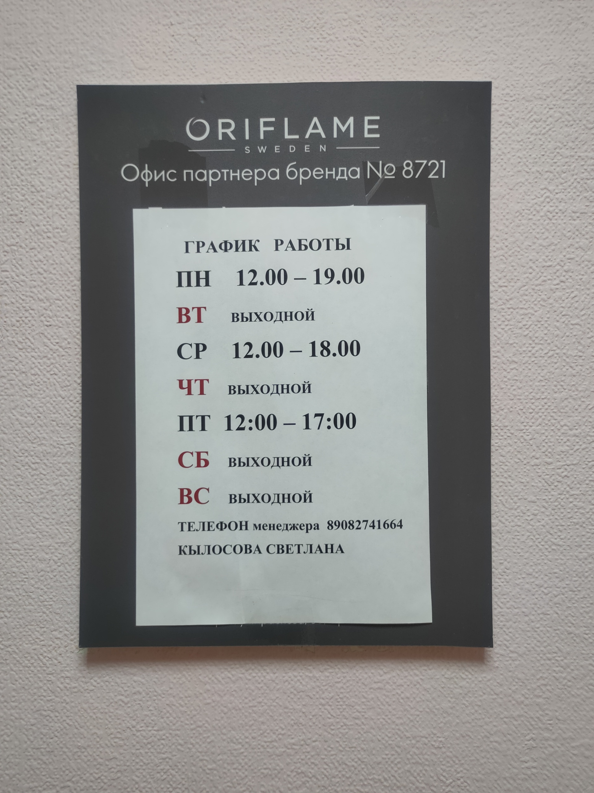 Oriflame, пункт обслуживания, Герцена, 30, Добрянка — 2ГИС