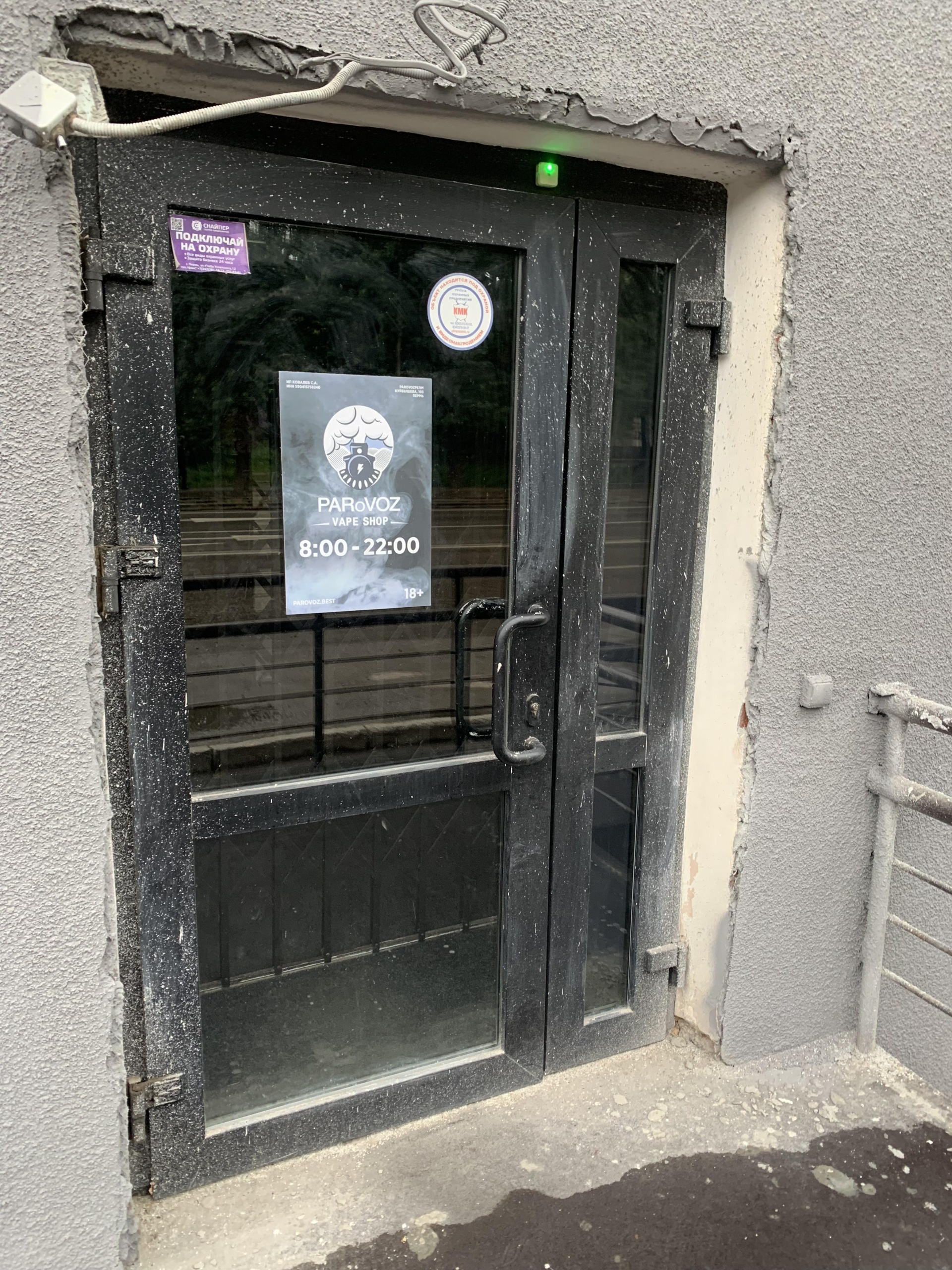 PARoVOZ VapeShop, магазин, улица Куйбышева, 103, Пермь — 2ГИС