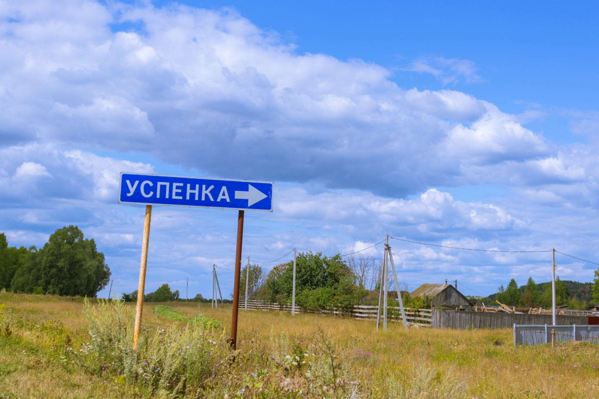 Деревня успенка. Успенка. Село Успенка Украина. Деревня Успенка Тюменская область.