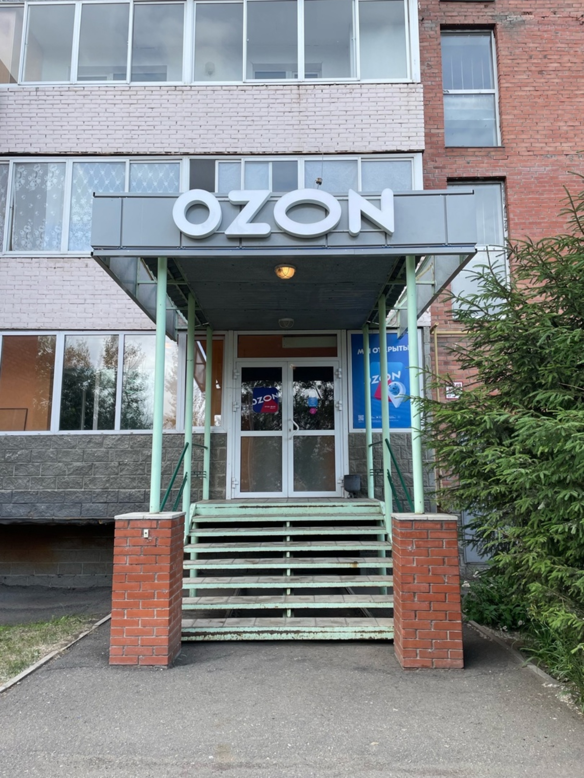 Ozon, Крупской улица, 6/1, Омск — 2ГИС