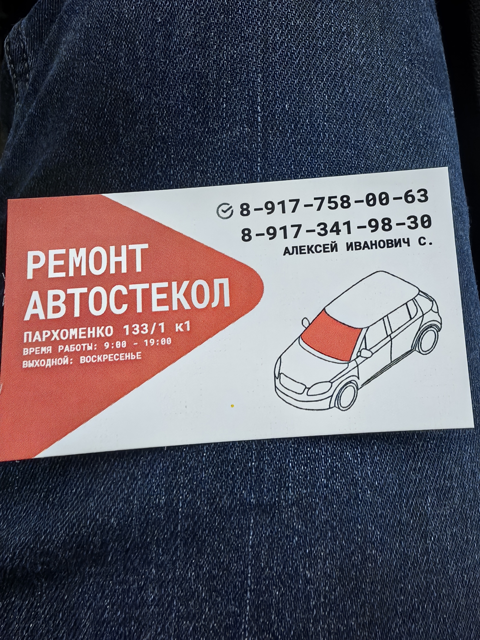 Авто-максимум, мастерская по ремонту автостекол, Пархоменко, 133/1 к1, Уфа  — 2ГИС