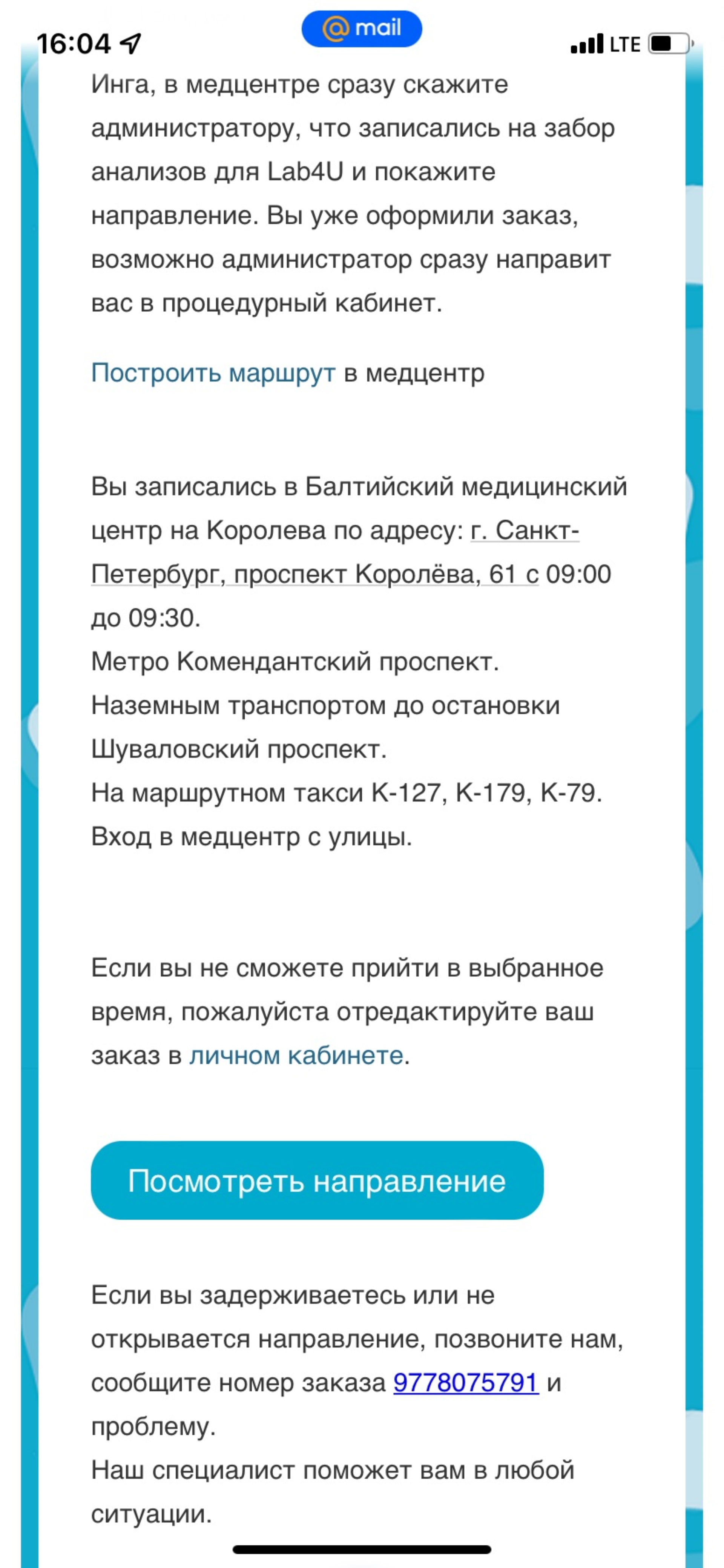 Балтийский медицинский центр, детская клиника, проспект Королёва, 61, Санкт- Петербург — 2ГИС