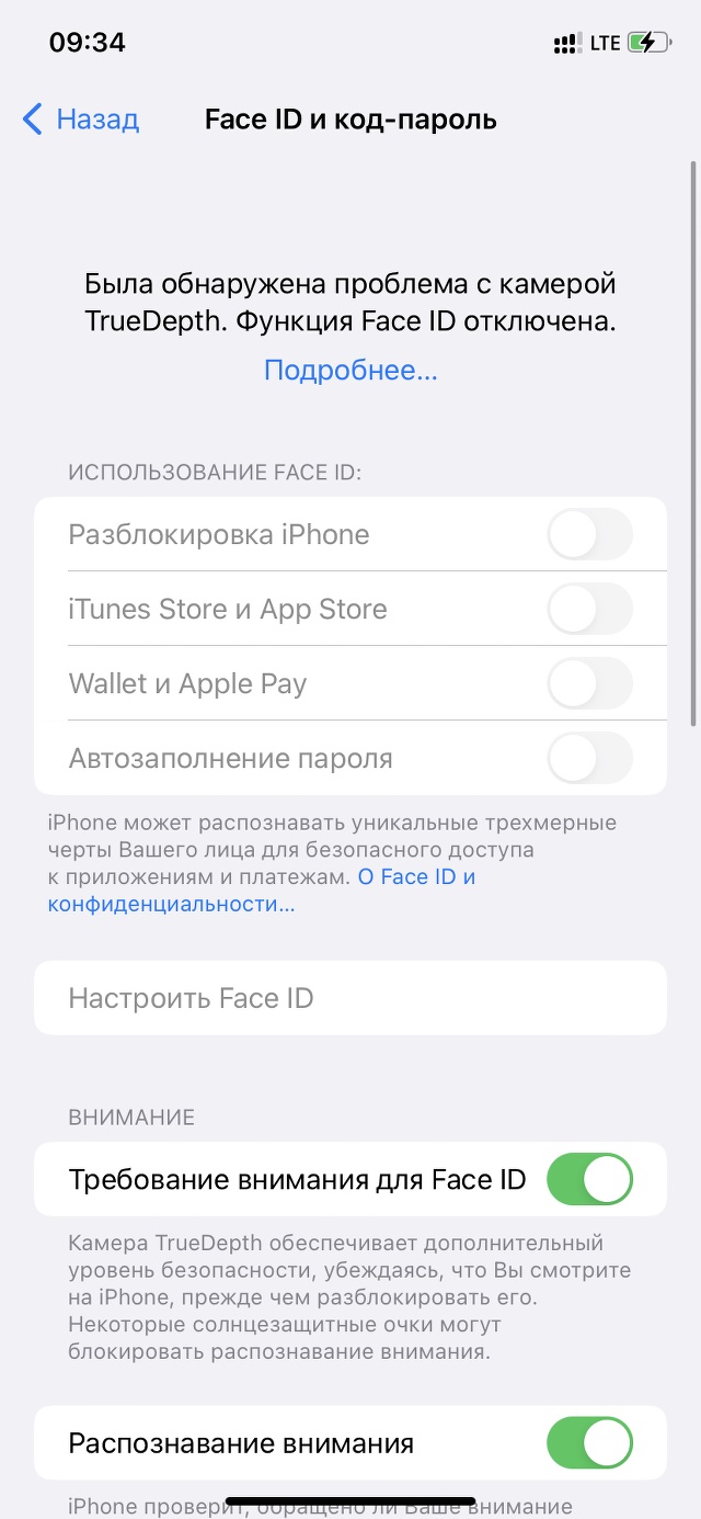 Face ID перестал работать. Не работает фейс на 11 айфон что делать.