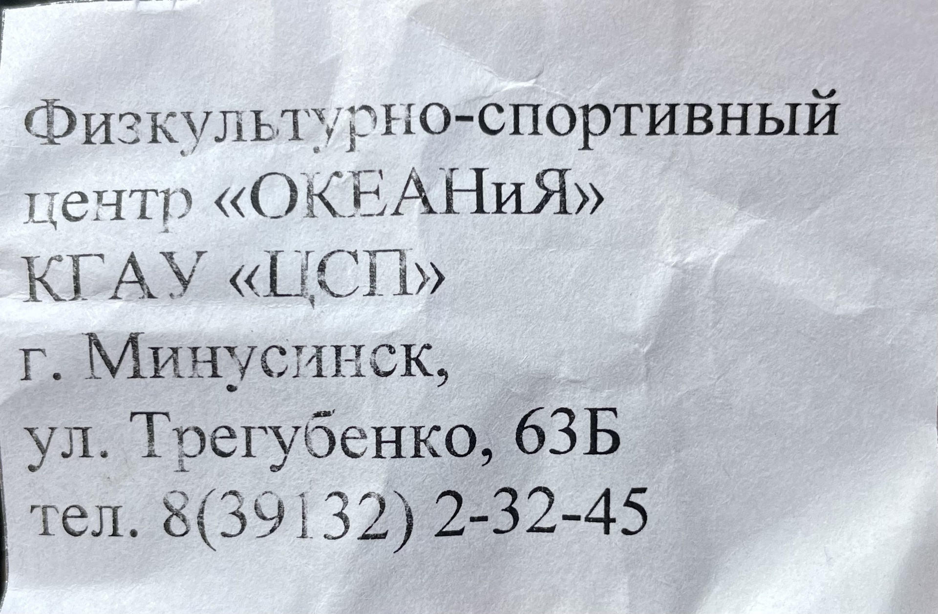 Океания, бассейн, улица Трегубенко, 63Б, Минусинск — 2ГИС