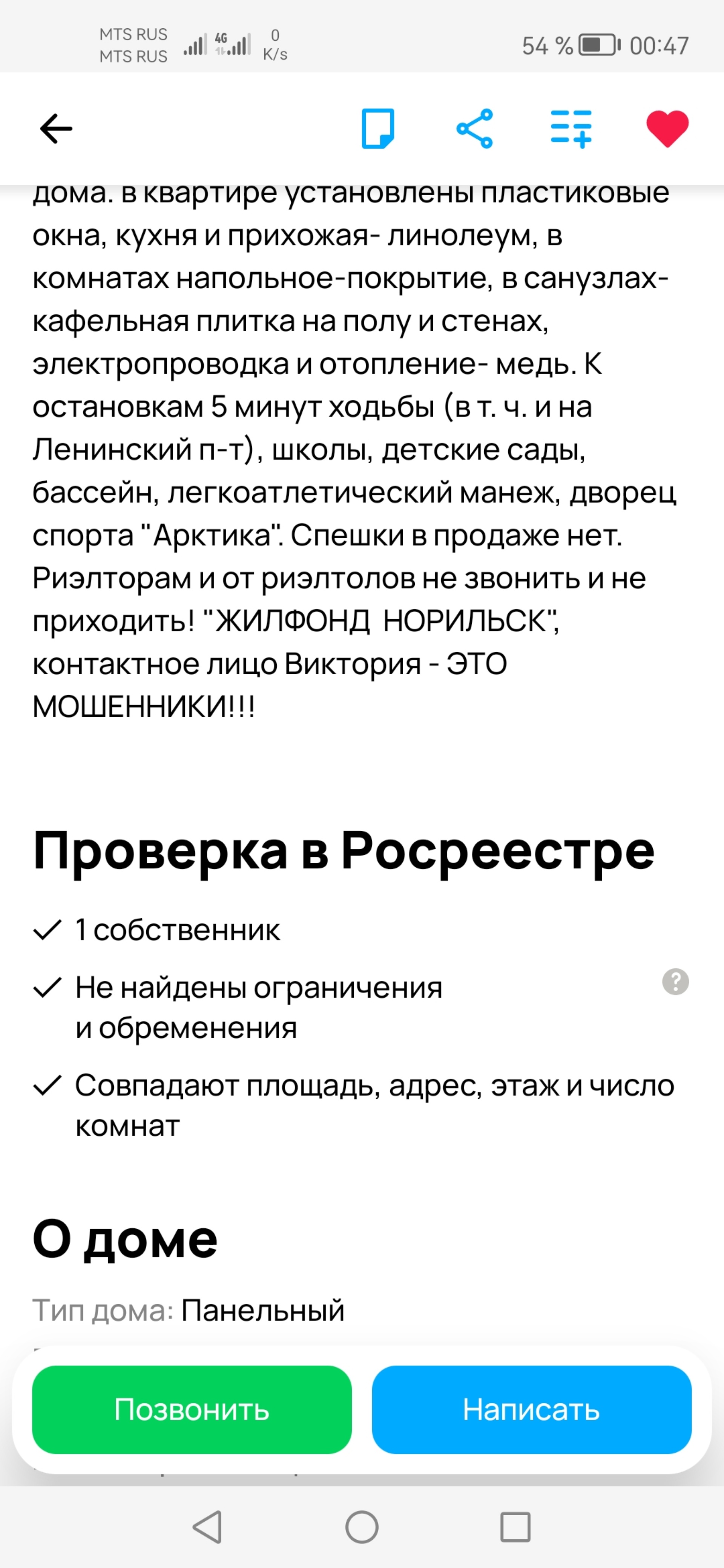 Жилфонд, федеральное агентство недвижимости, Красноярская улица, 3 к2,  Норильск — 2ГИС