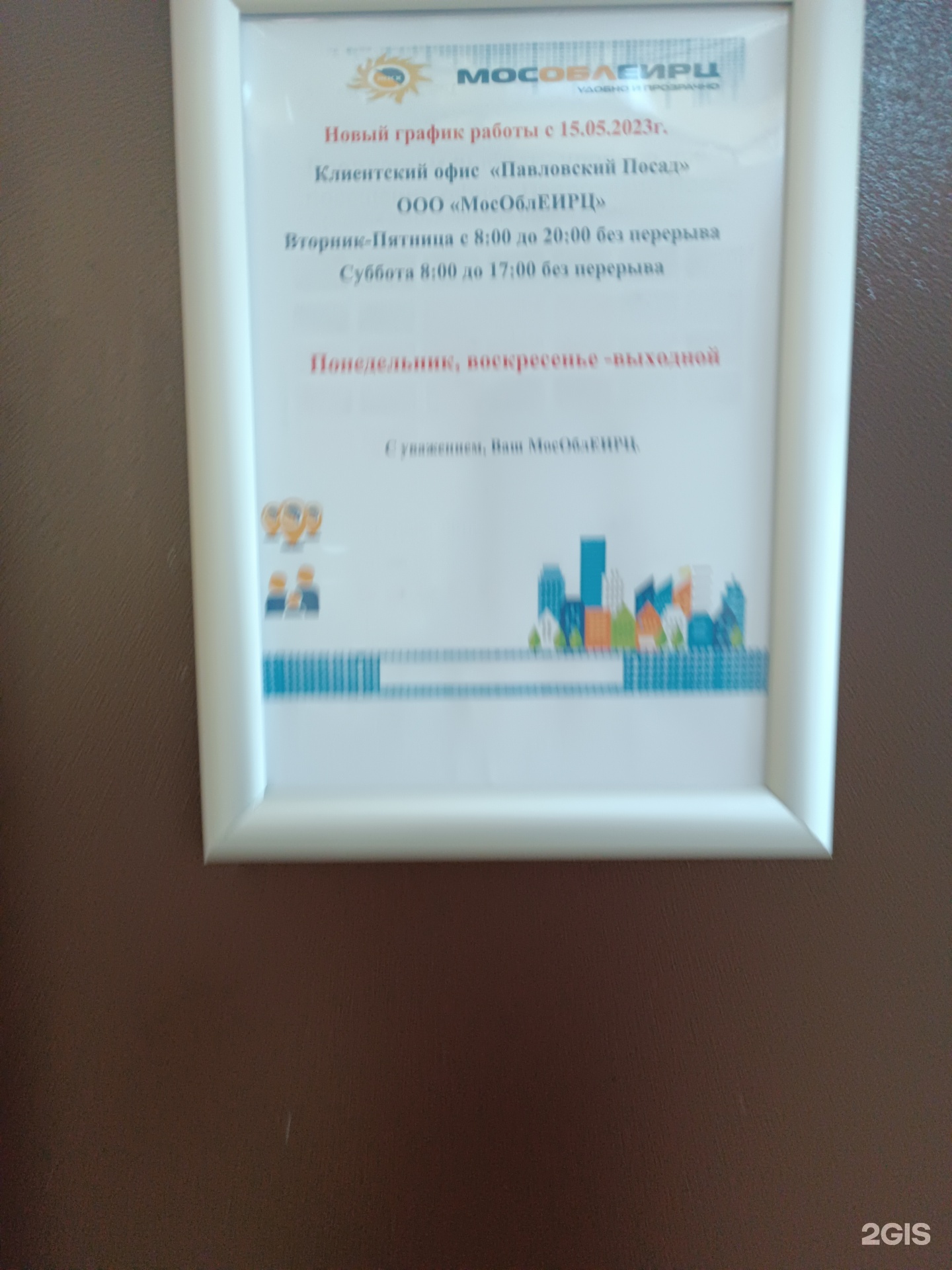 Мособлеирц, пункт приема платежей, улица Свердлова, 27, Павловский Посад —  2ГИС