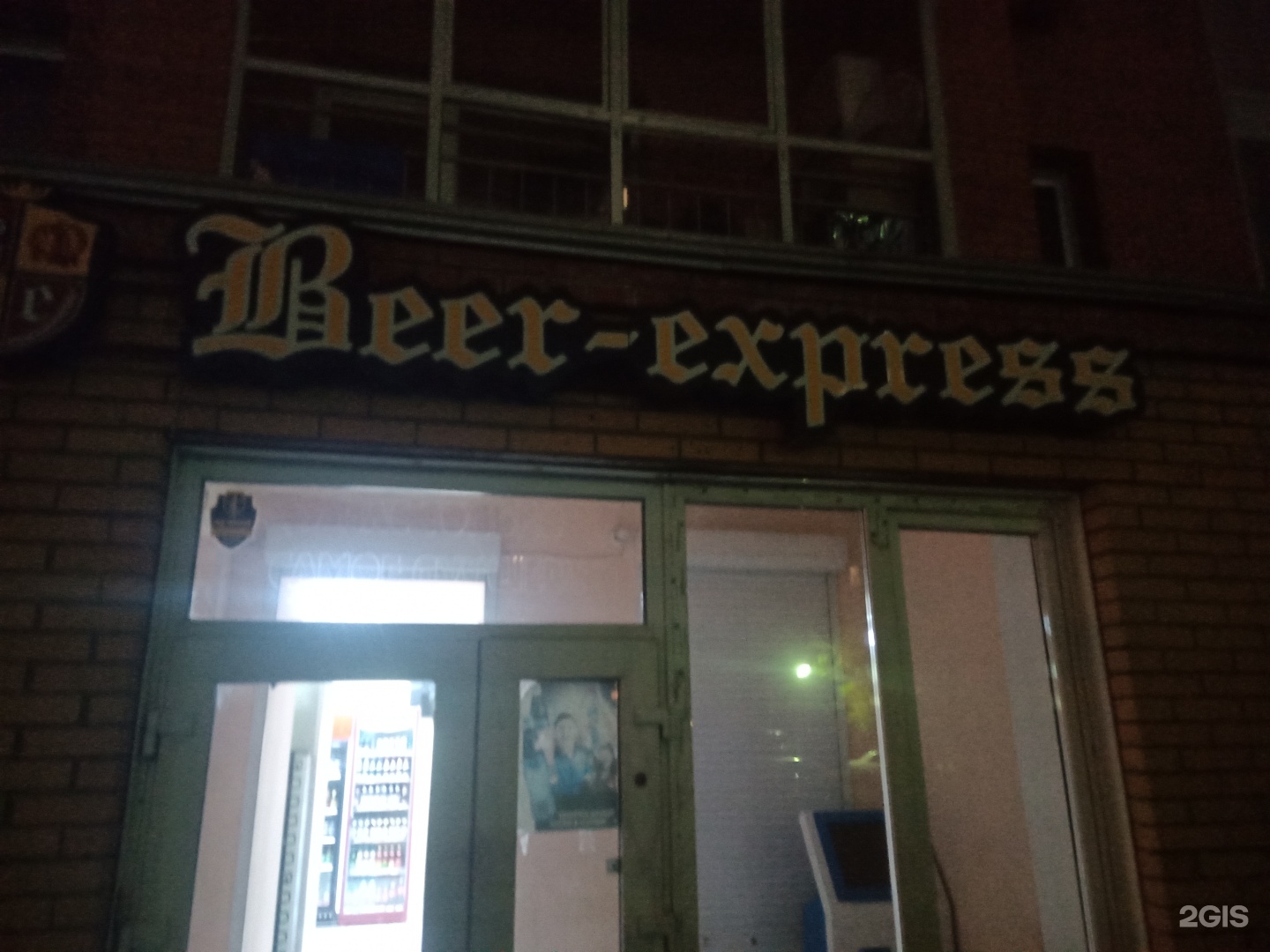 Beer-express, магазин разливных напитков, Кавалерийская, 9, Новосибирск —  2ГИС