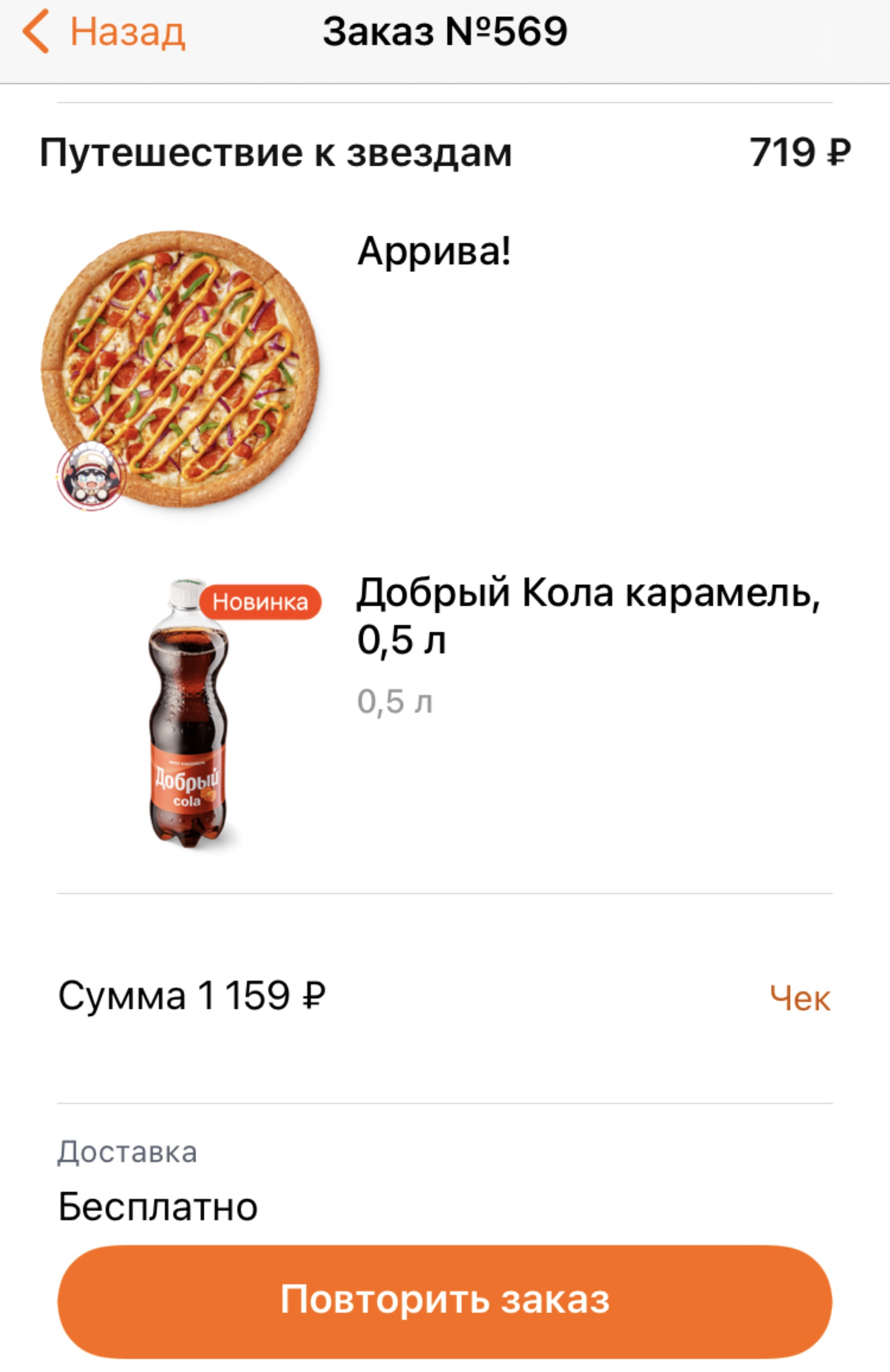 Додо Пицца, сеть пиццерий, переулок Берлинского, 35, Сызрань — 2ГИС