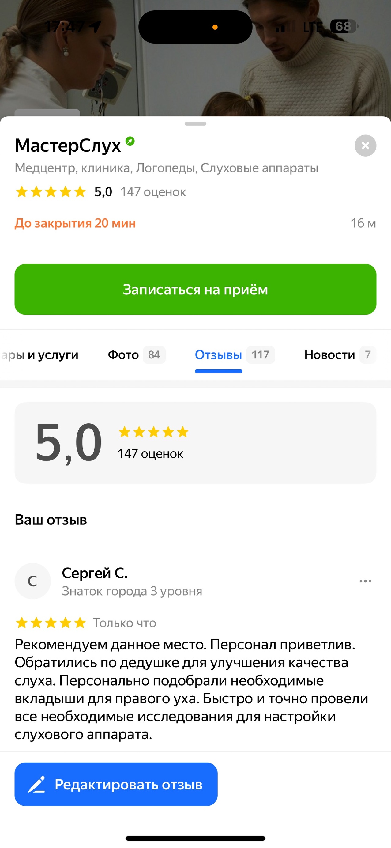 МастерСлух, сеть аудиологических клиник, Флагман, Булкина, 6, Ставрополь —  2ГИС