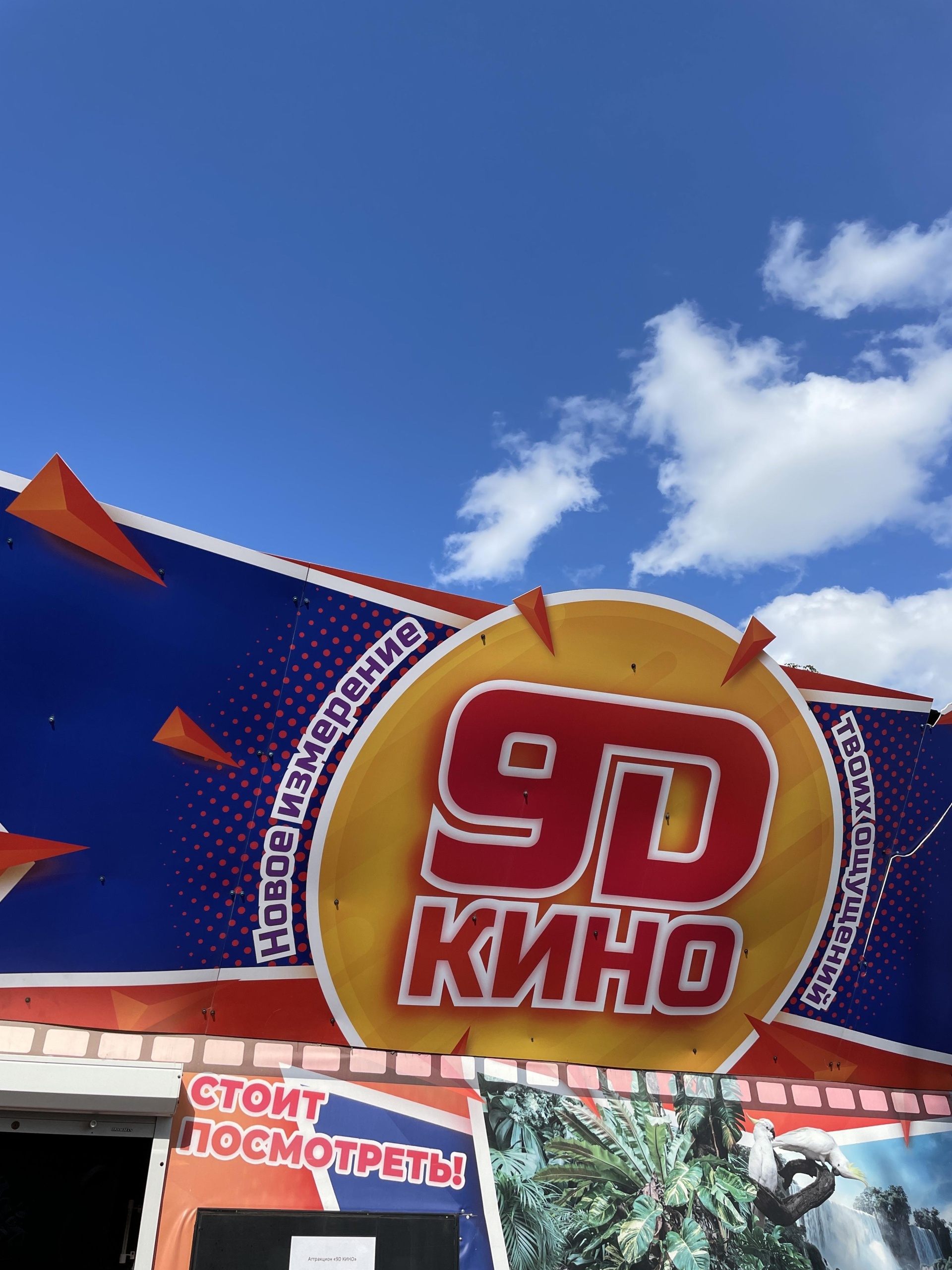 9D Кино, аттракцион виртуальной реальности, Михайловская набережная, улица  Большевистская, 12в/4, Новосибирск — 2ГИС