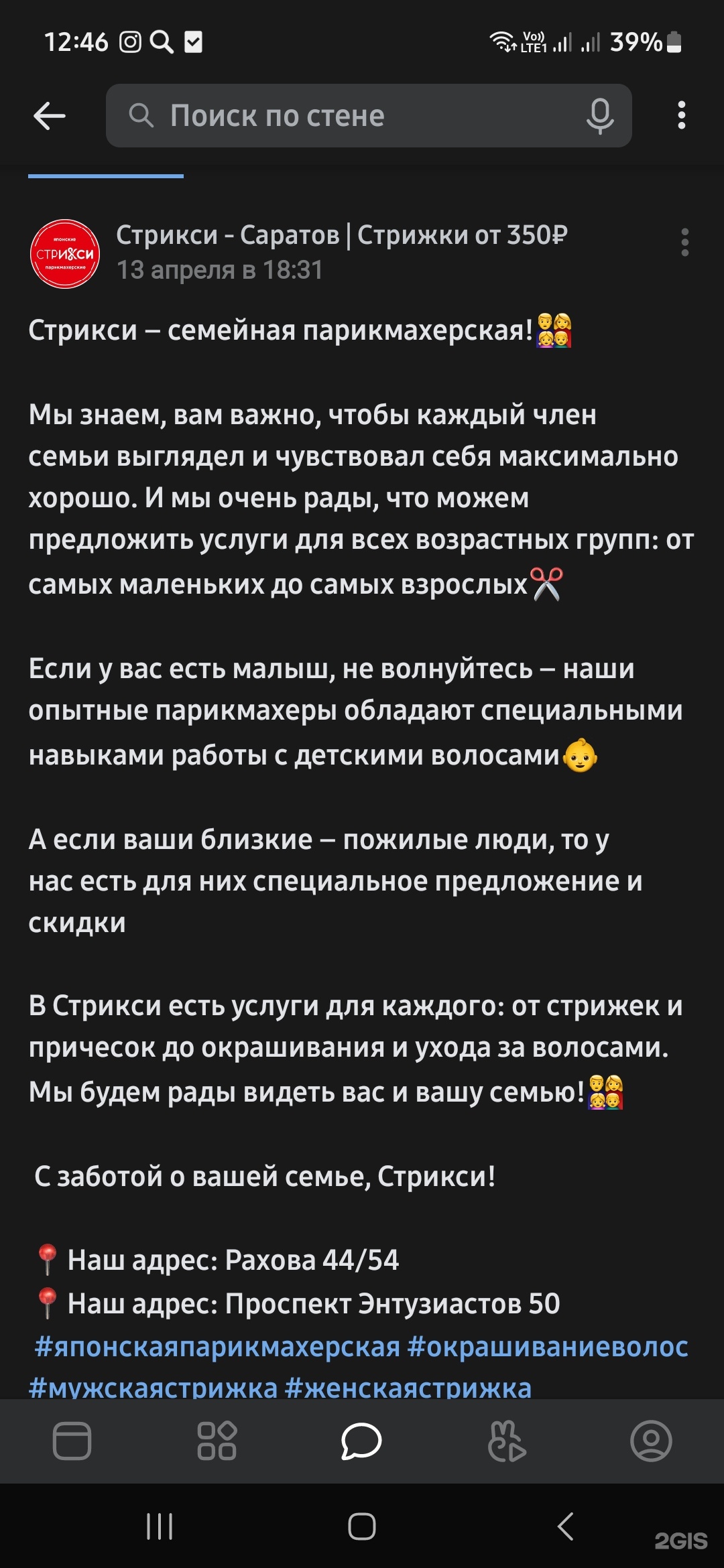 Стрикси, японская парикмахерская, проспект Энтузиастов, 50, Саратов — 2ГИС