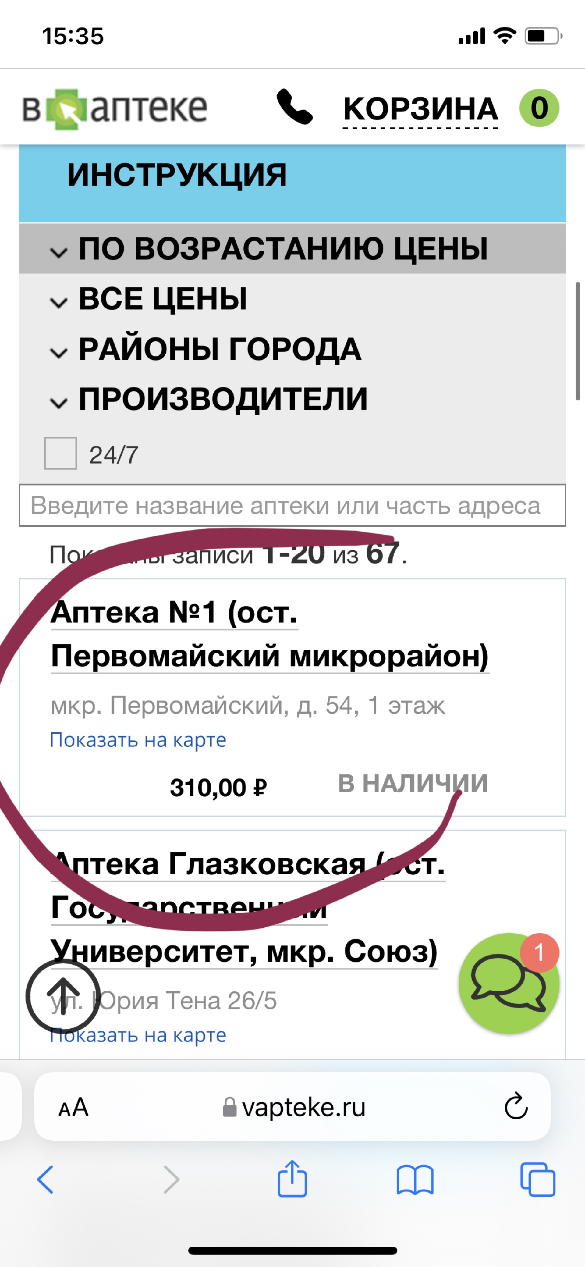 Аптека 1, Первомайский микрорайон, 54, Иркутск — 2ГИС