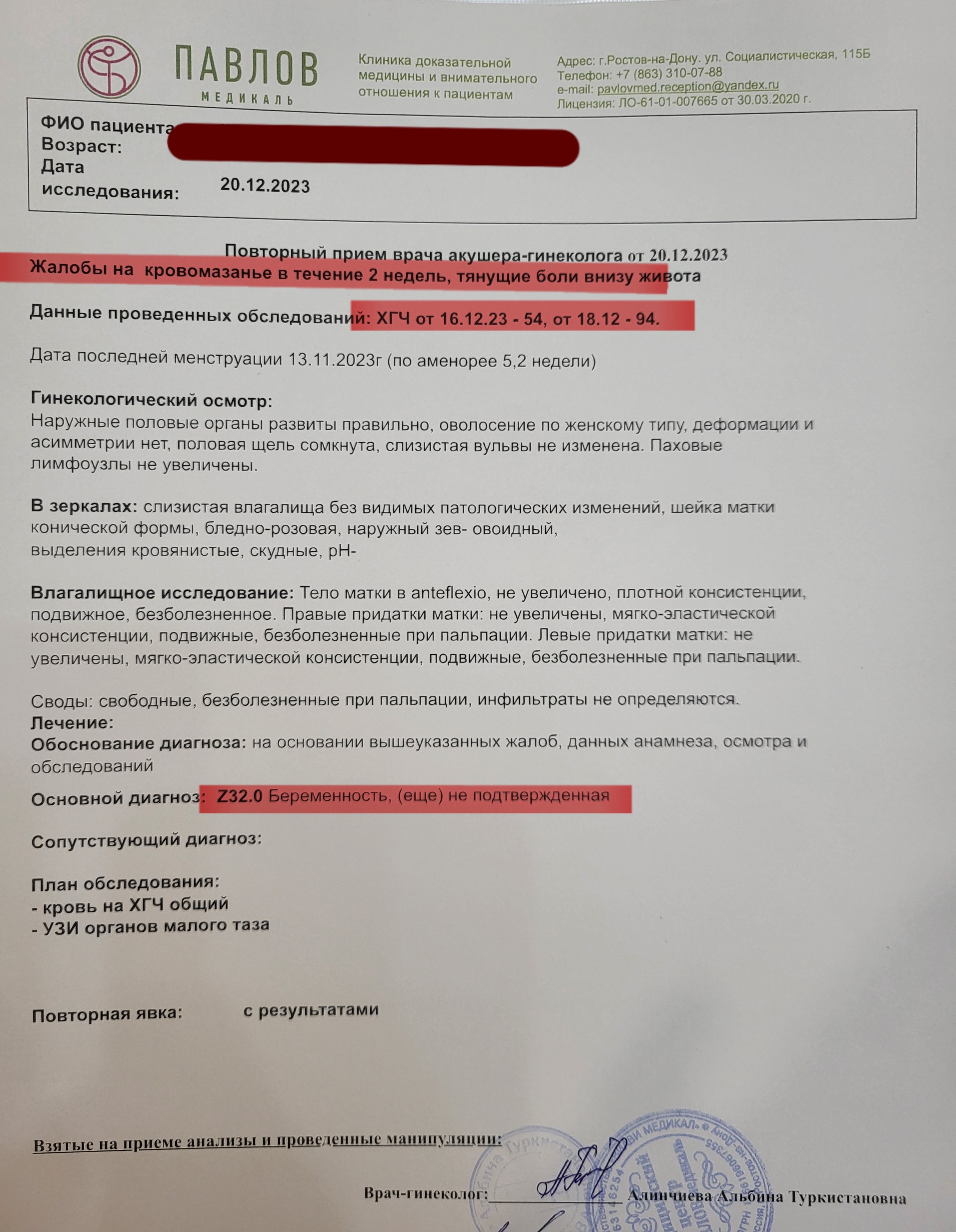 Отзывы о Павлов медикаль, медицинский центр, Социалистическая, 115Б,  Ростов-на-Дону - 2ГИС