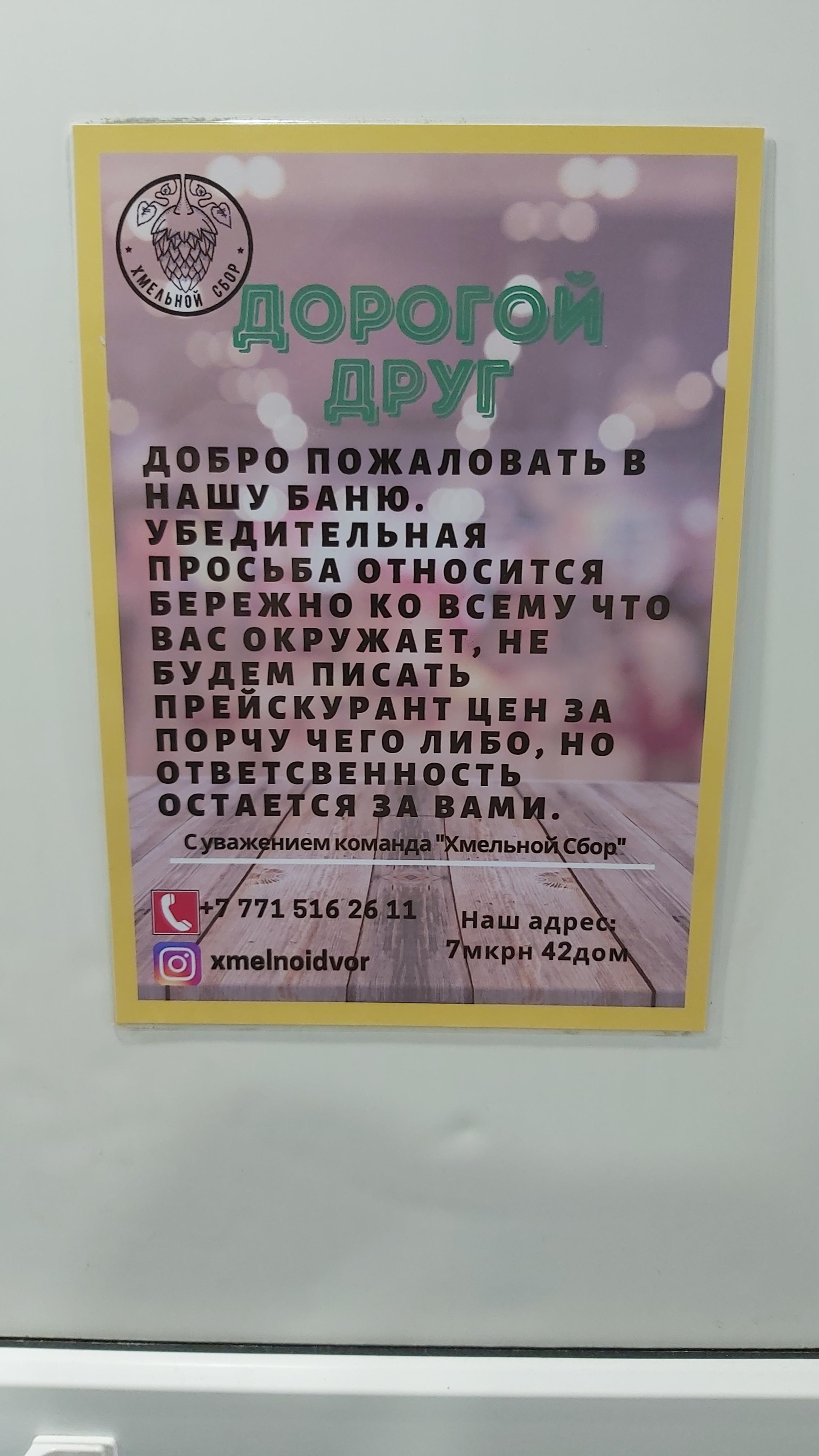 Хмельной сбор, баня, 7-й микрорайон, 42, Аксай — 2ГИС