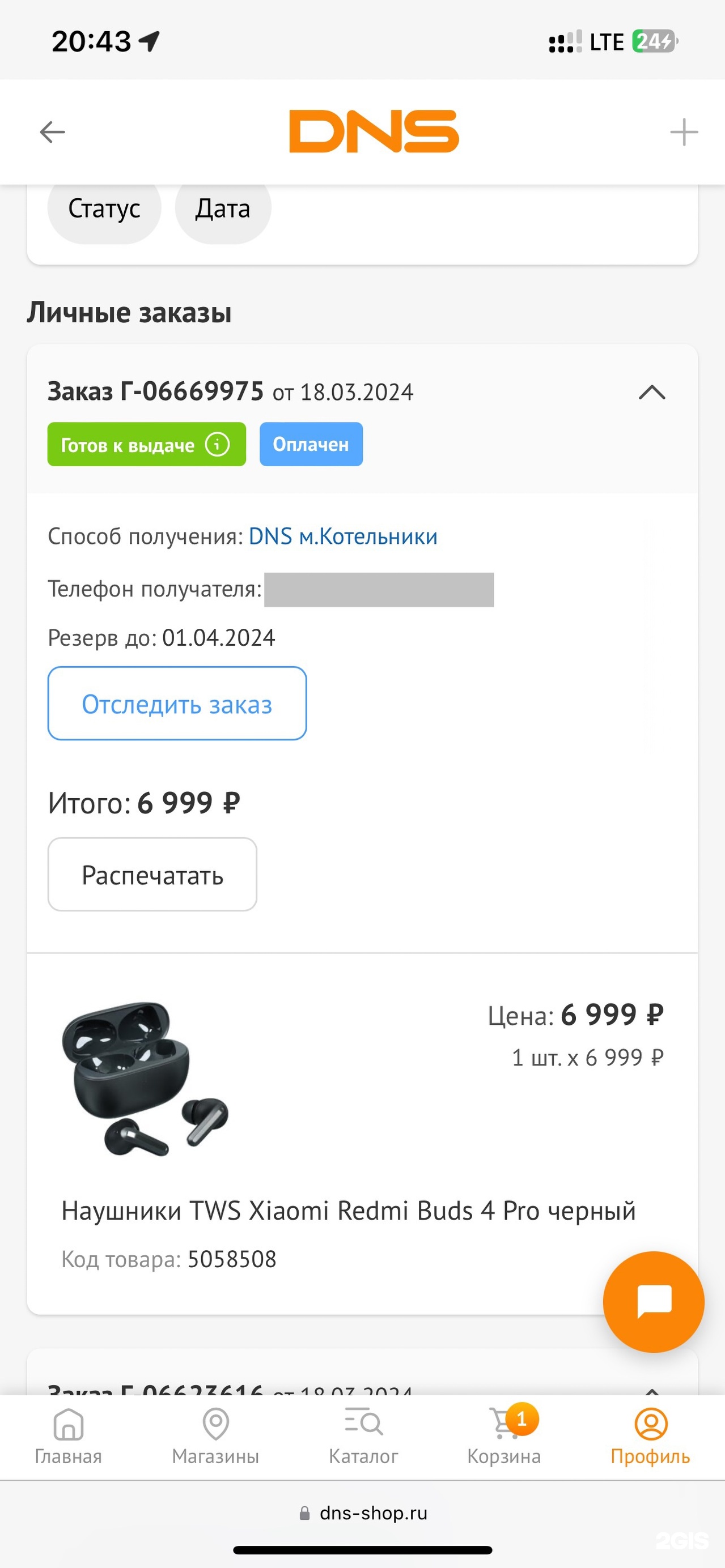 DNS, магазин цифровой и бытовой техники, ЖК Оранж парк, Сосновая улица, 5  к1, Котельники — 2ГИС