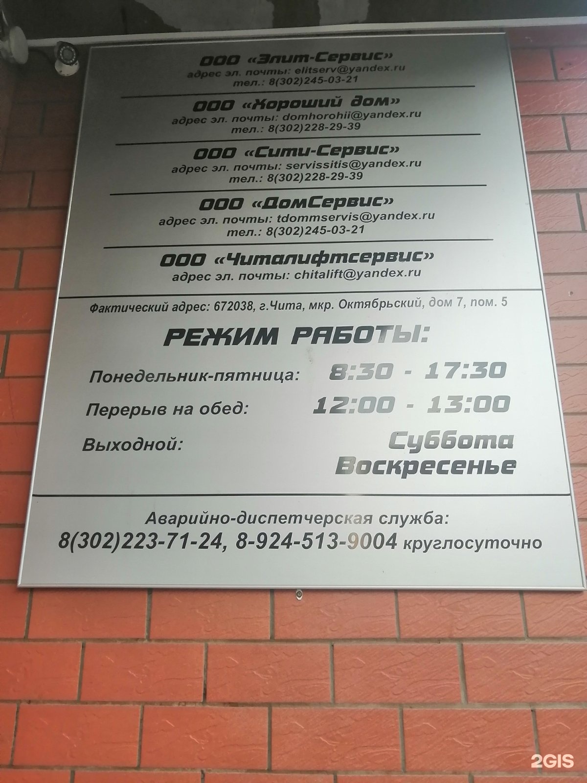 Хороший дом, управляющая компания, Октябрьский микрорайон, 7, Чита — 2ГИС