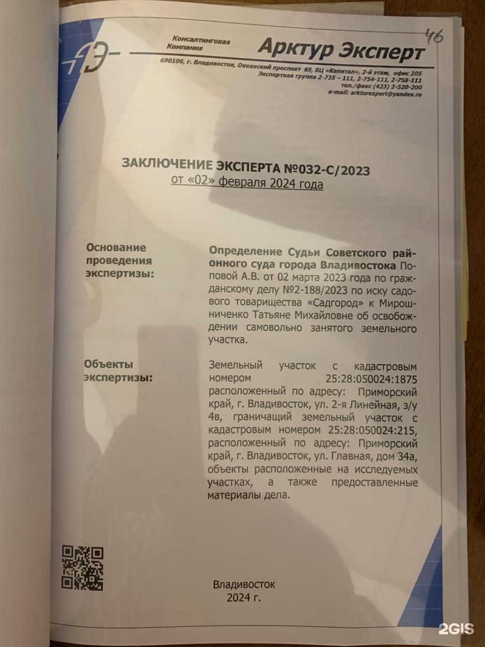 Арктур Эксперт, консалтинговая компания, Океанский проспект, 69,  Владивосток — 2ГИС