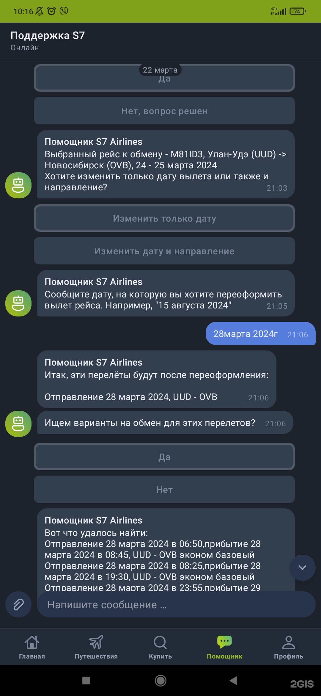 S7 Airlines, авиакомпания, Терминал C, проспект Мозжерина, 100а, Обь — 2ГИС