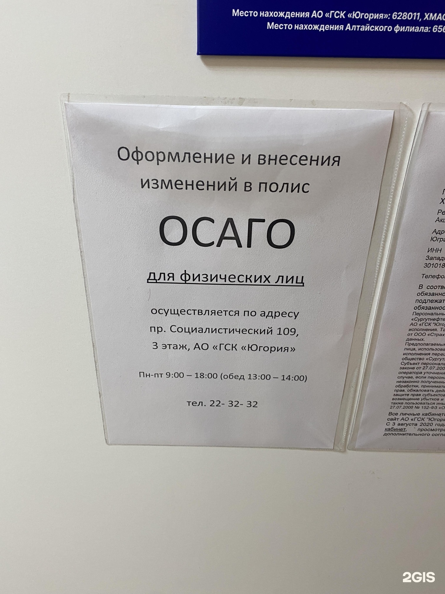 Югория, группа страховых компаний, ТЦ Ультра, Гоголя, 47, Барнаул — 2ГИС