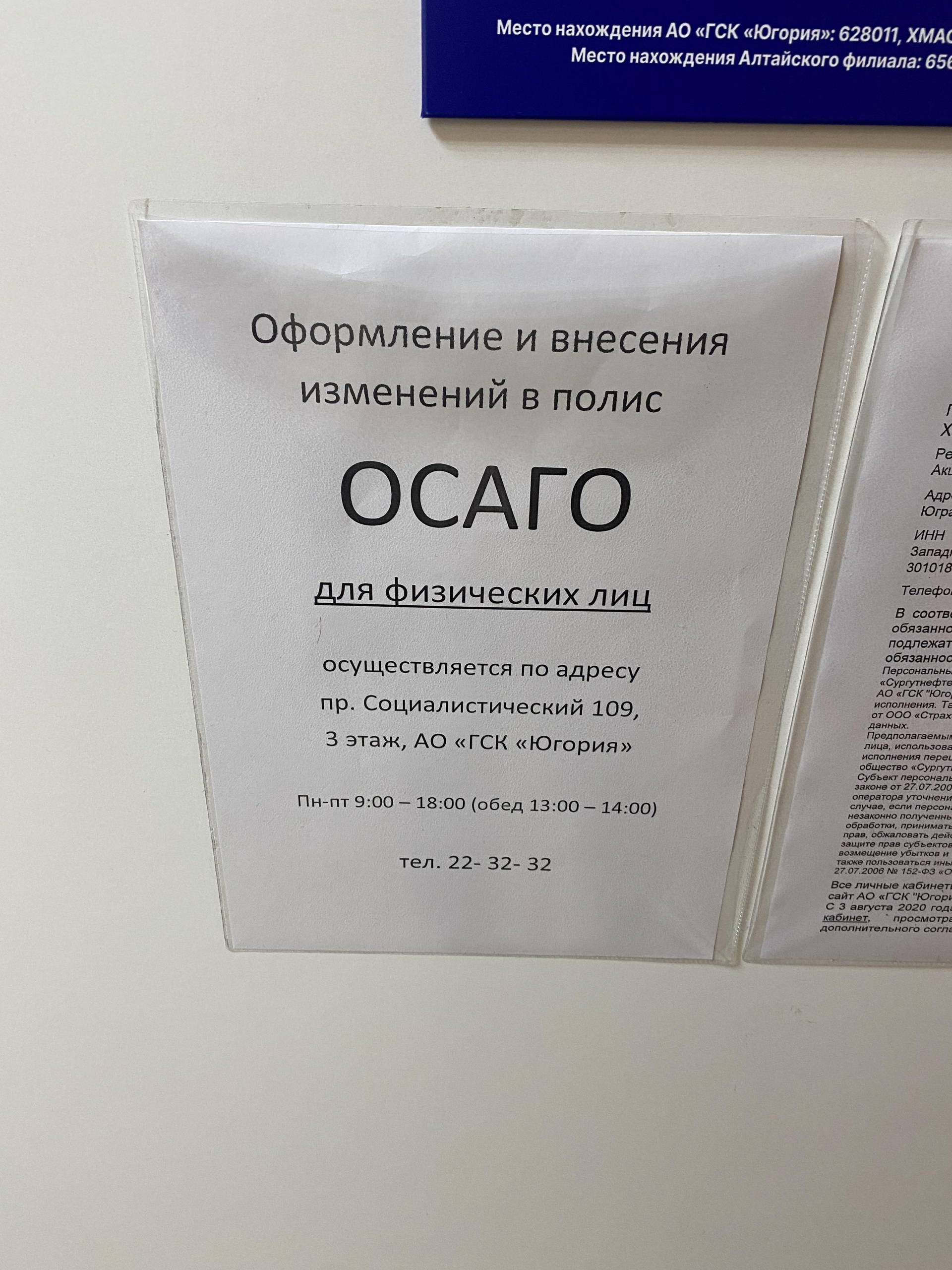 Югория, группа страховых компаний, ТЦ Ультра, Гоголя, 47, Барнаул — 2ГИС