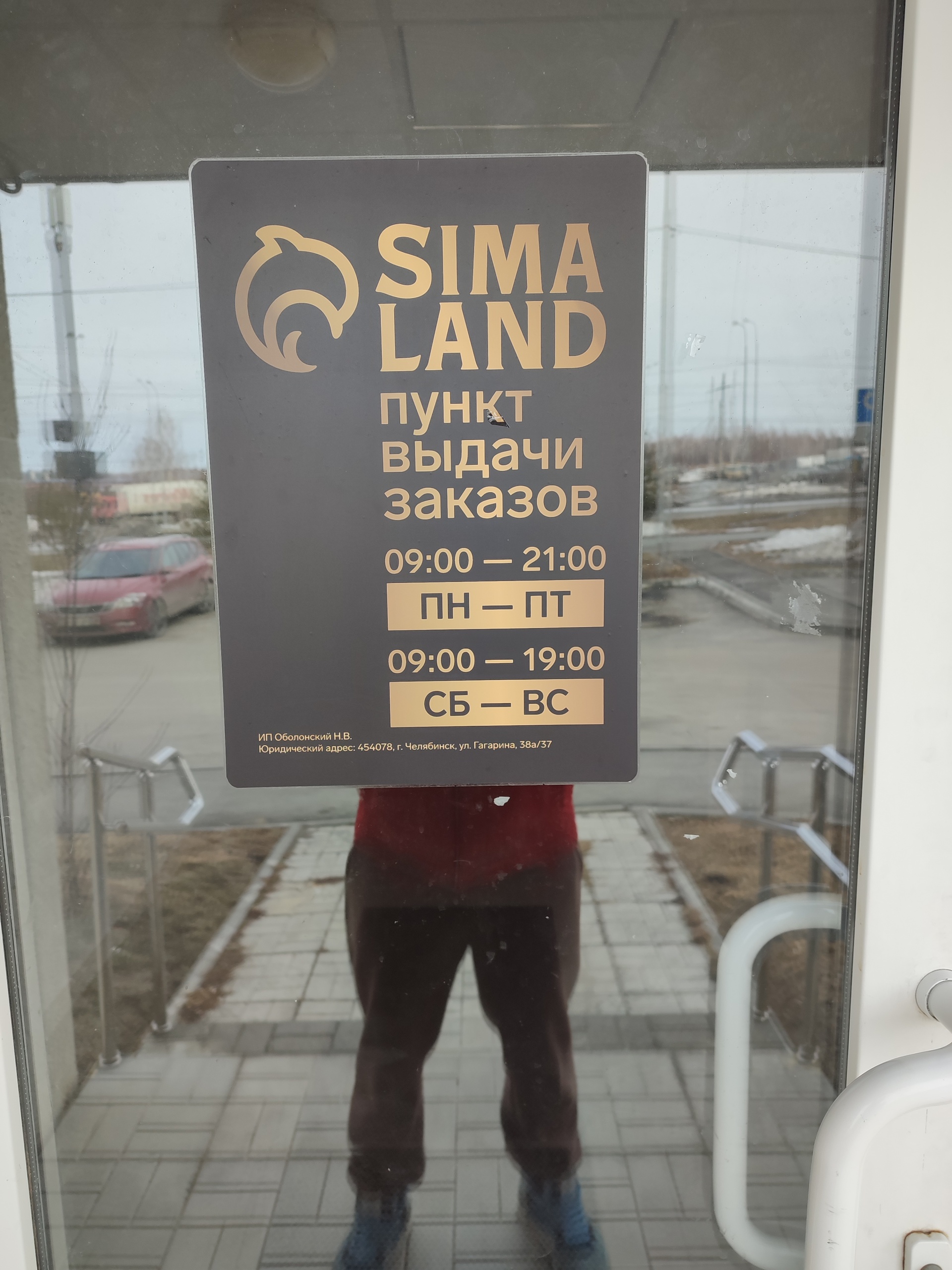 Sima-Land, интернет-магазин, Петра Столыпина, 5, Челябинск — 2ГИС